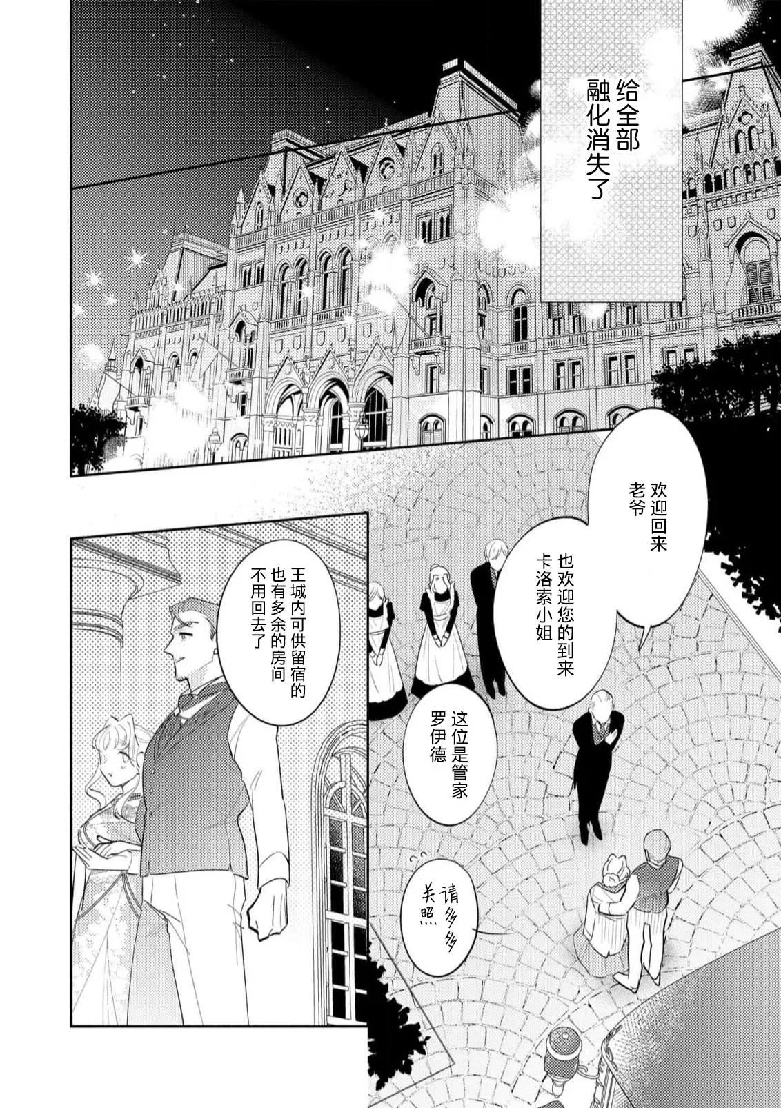 [Azuta ka] haikei ojisama-ō otōto denka, ichiya kagiri no hazu ga kon'yaku no mōshikomi wa sōtei-gaidesu! | 拜启 王弟殿下、 本该是限定一夜但婚约的申请却是意料之外！4-7 [Chinese] [莉赛特汉化组] page 107 - sole female sole male hentai manga - read online free