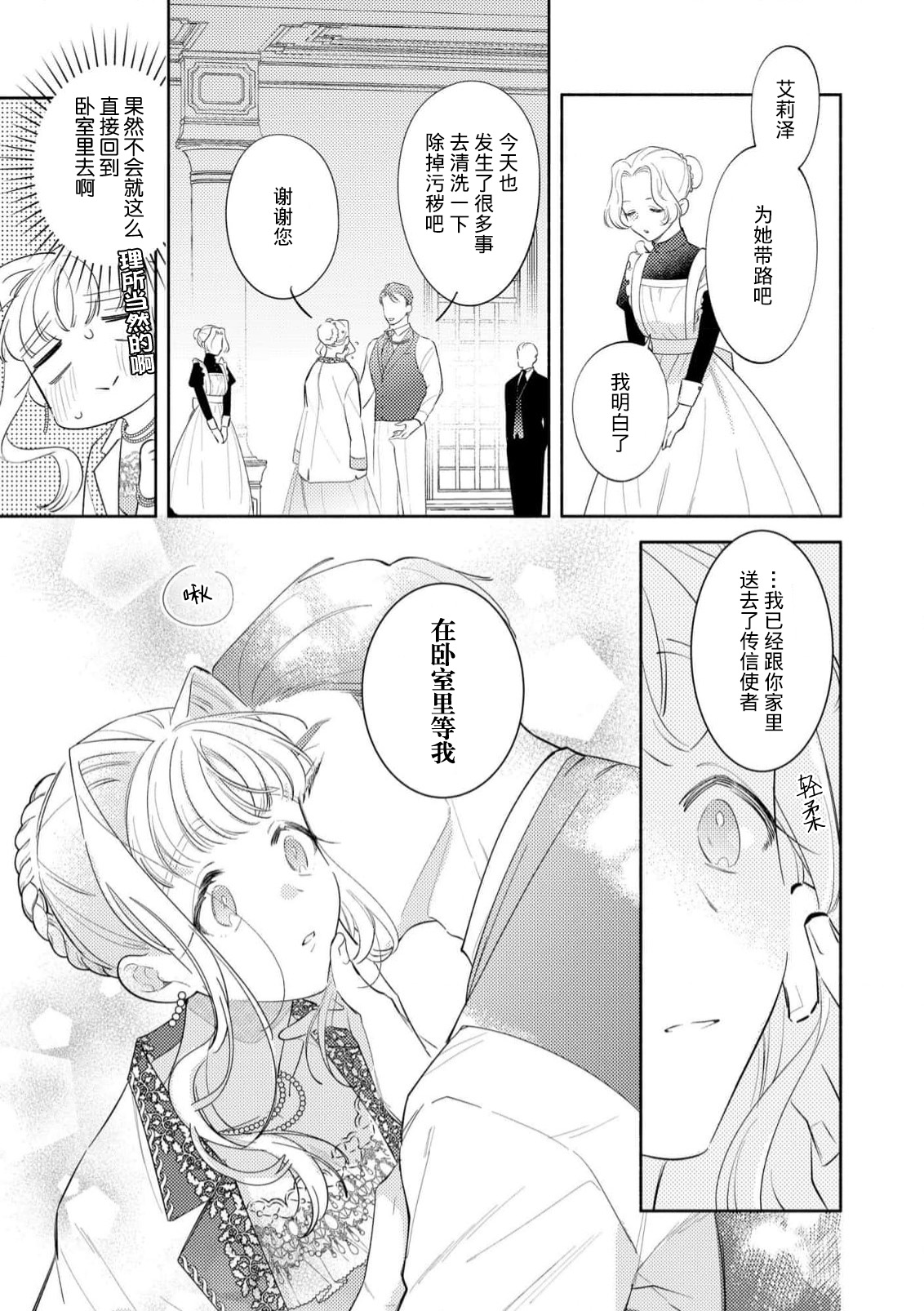 [Azuta ka] haikei ojisama-ō otōto denka, ichiya kagiri no hazu ga kon'yaku no mōshikomi wa sōtei-gaidesu! | 拜启 王弟殿下、 本该是限定一夜但婚约的申请却是意料之外！4-7 [Chinese] [莉赛特汉化组] page 108 - sole female sole male hentai manga - read online free