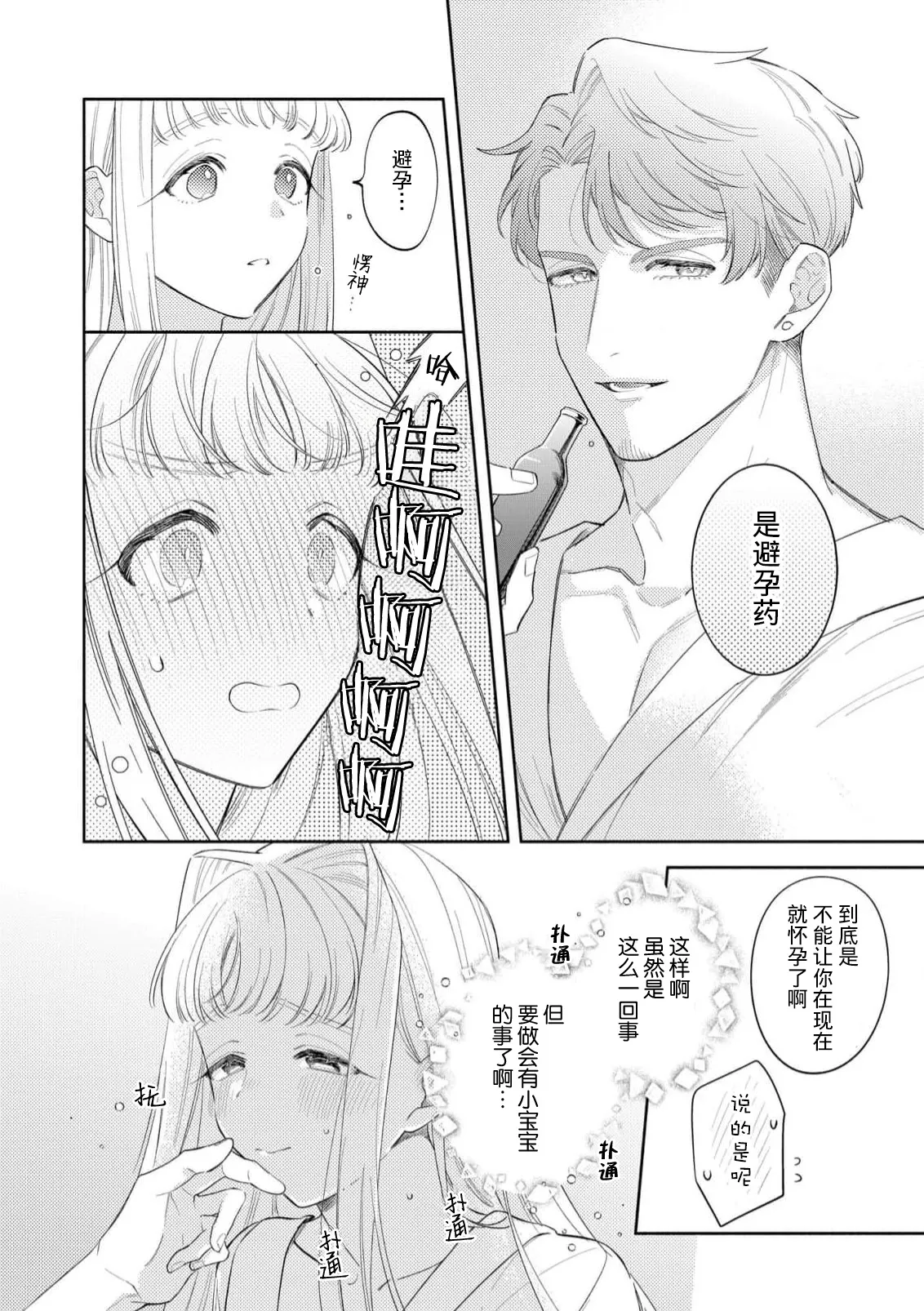 [Azuta ka] haikei ojisama-ō otōto denka, ichiya kagiri no hazu ga kon'yaku no mōshikomi wa sōtei-gaidesu! | 拜启 王弟殿下、 本该是限定一夜但婚约的申请却是意料之外！4-7 [Chinese] [莉赛特汉化组] page 111 - sole female sole male hentai manga - read online free