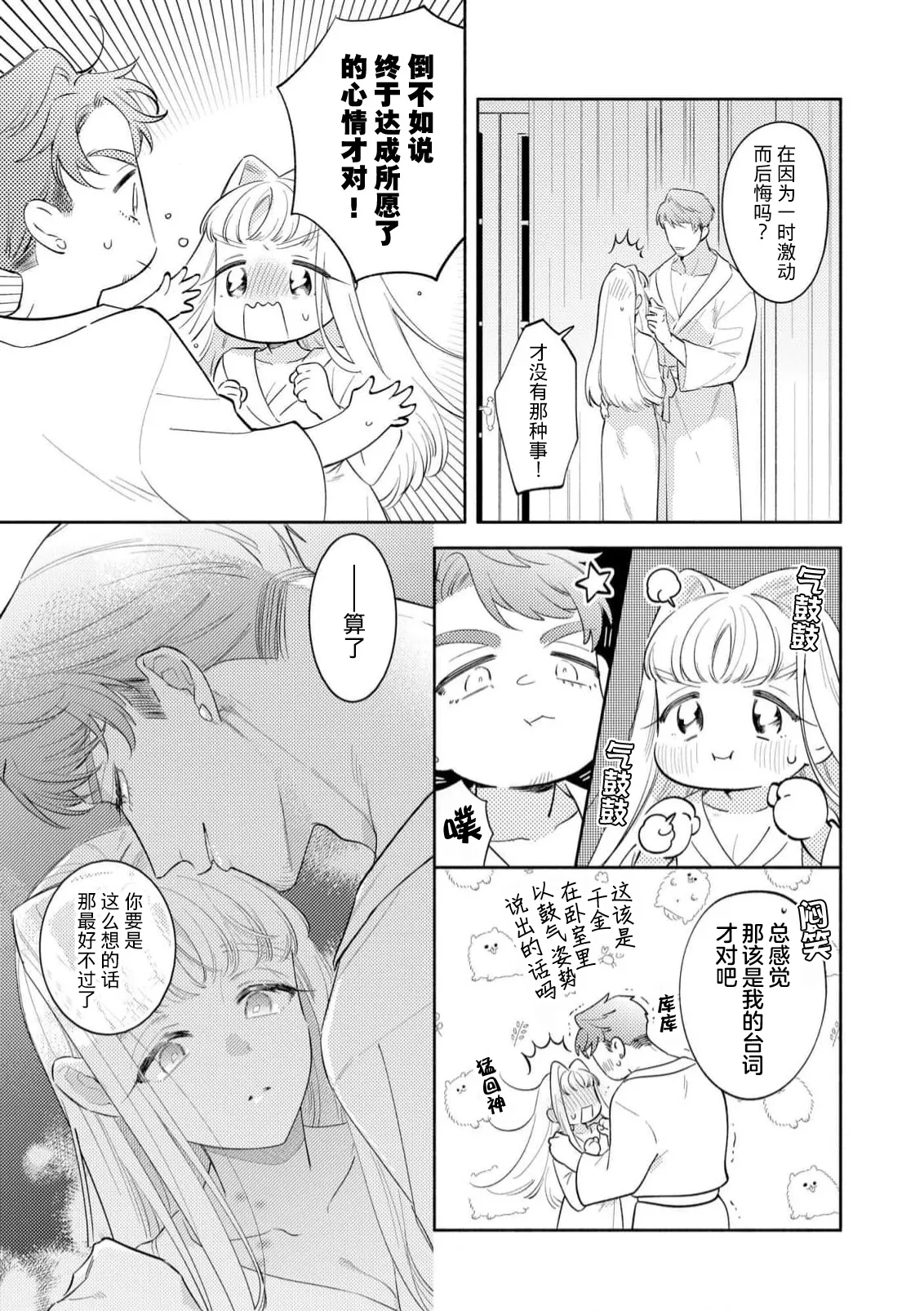 [Azuta ka] haikei ojisama-ō otōto denka, ichiya kagiri no hazu ga kon'yaku no mōshikomi wa sōtei-gaidesu! | 拜启 王弟殿下、 本该是限定一夜但婚约的申请却是意料之外！4-7 [Chinese] [莉赛特汉化组] page 112 - full censorship sole female hentai manga - read online free