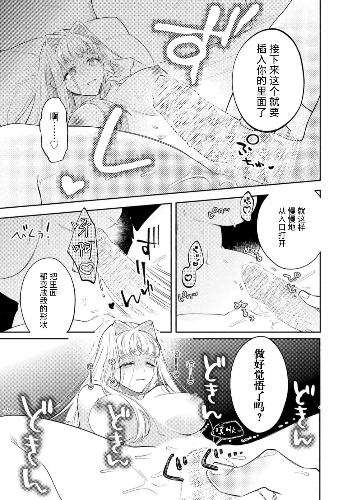 [Azuta ka] haikei ojisama-ō otōto denka, ichiya kagiri no hazu ga kon'yaku no mōshikomi wa sōtei-gaidesu! | 拜启 王弟殿下、 本该是限定一夜但婚约的申请却是意料之外！4-7 [Chinese] [莉赛特汉化组] page 118 - full censorship sole female hentai manga - read online free