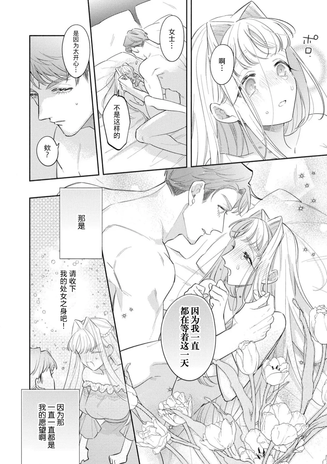 [Azuta ka] haikei ojisama-ō otōto denka, ichiya kagiri no hazu ga kon'yaku no mōshikomi wa sōtei-gaidesu! | 拜启 王弟殿下、 本该是限定一夜但婚约的申请却是意料之外！4-7 [Chinese] [莉赛特汉化组] page 119 - sole female sole male hentai manga - read online free