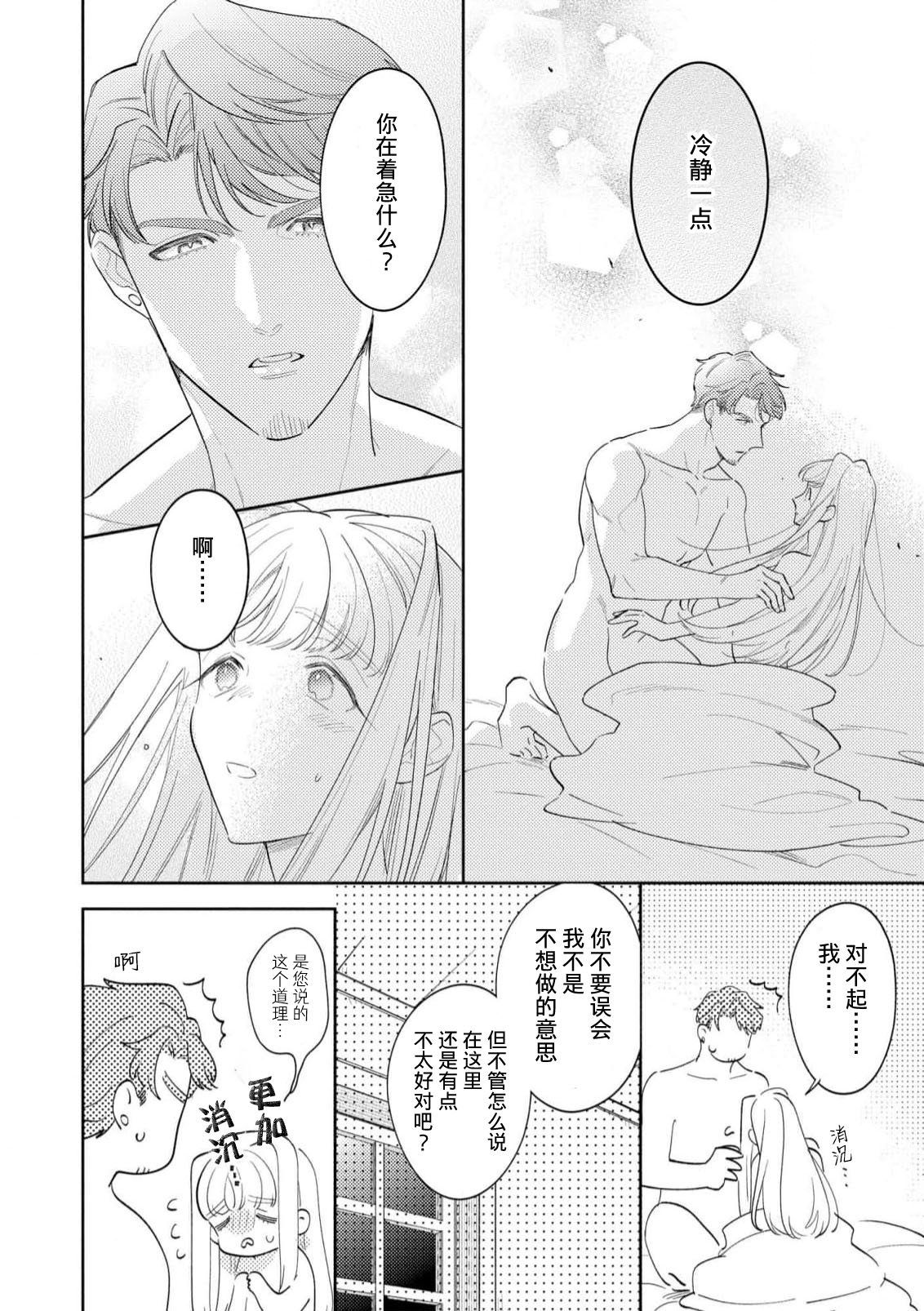 [Azuta ka] haikei ojisama-ō otōto denka, ichiya kagiri no hazu ga kon'yaku no mōshikomi wa sōtei-gaidesu! | 拜启 王弟殿下、 本该是限定一夜但婚约的申请却是意料之外！4-7 [Chinese] [莉赛特汉化组] page 12 - full censorship sole female hentai manga - read online free