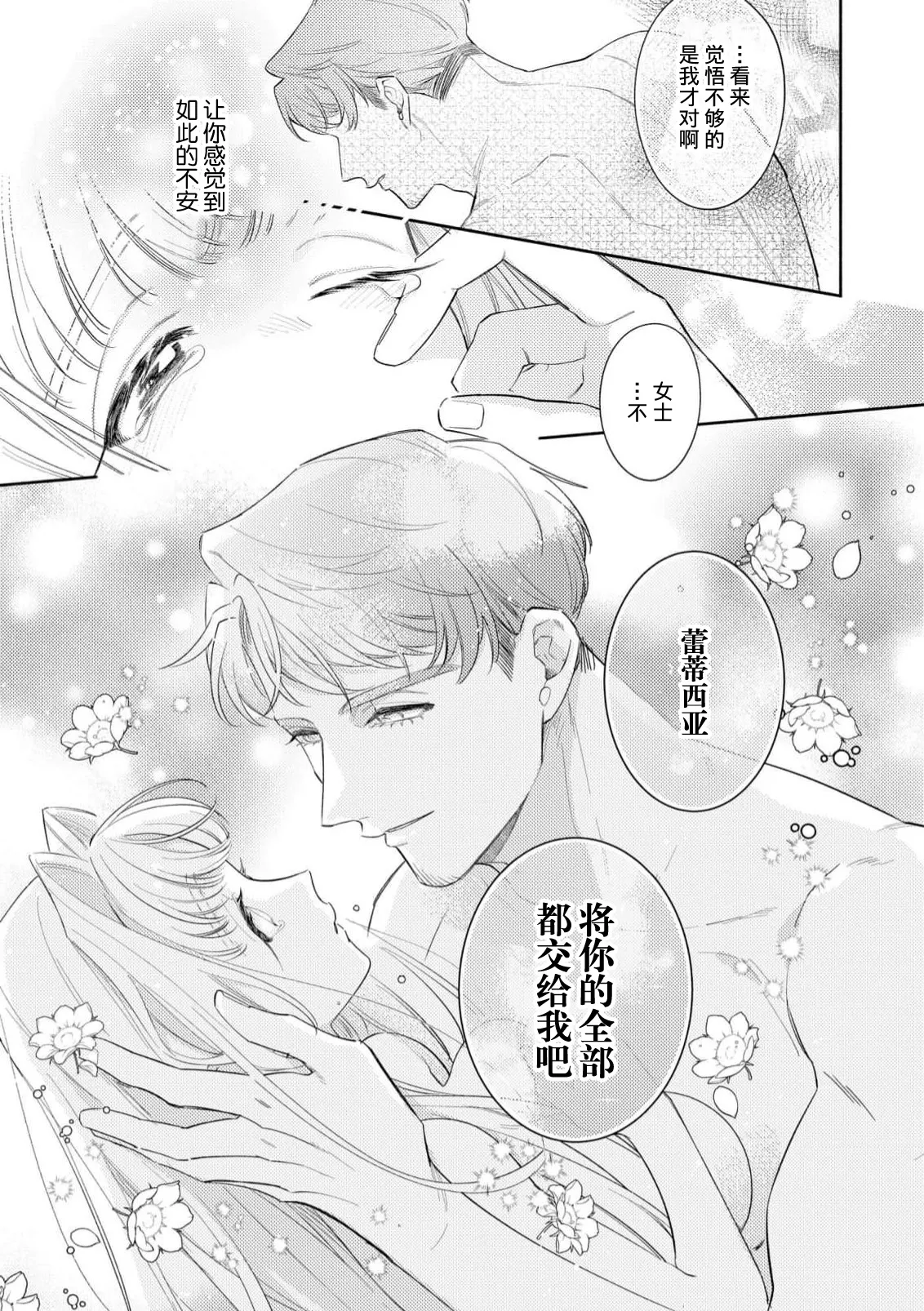 [Azuta ka] haikei ojisama-ō otōto denka, ichiya kagiri no hazu ga kon'yaku no mōshikomi wa sōtei-gaidesu! | 拜启 王弟殿下、 本该是限定一夜但婚约的申请却是意料之外！4-7 [Chinese] [莉赛特汉化组] page 120 - full censorship sole female hentai manga - read online free