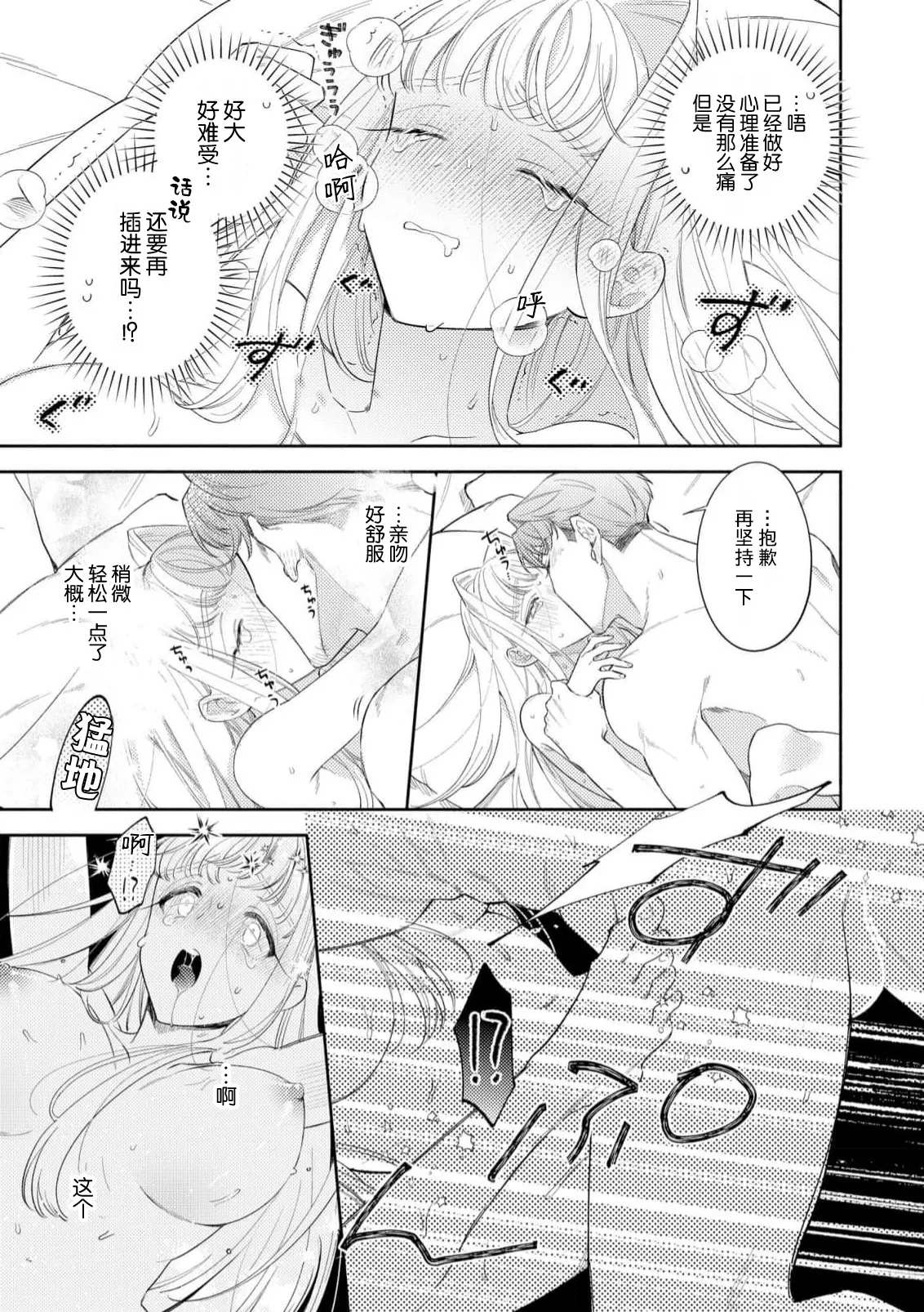 [Azuta ka] haikei ojisama-ō otōto denka, ichiya kagiri no hazu ga kon'yaku no mōshikomi wa sōtei-gaidesu! | 拜启 王弟殿下、 本该是限定一夜但婚约的申请却是意料之外！4-7 [Chinese] [莉赛特汉化组] page 122 - sole female sole male hentai manga - read online free