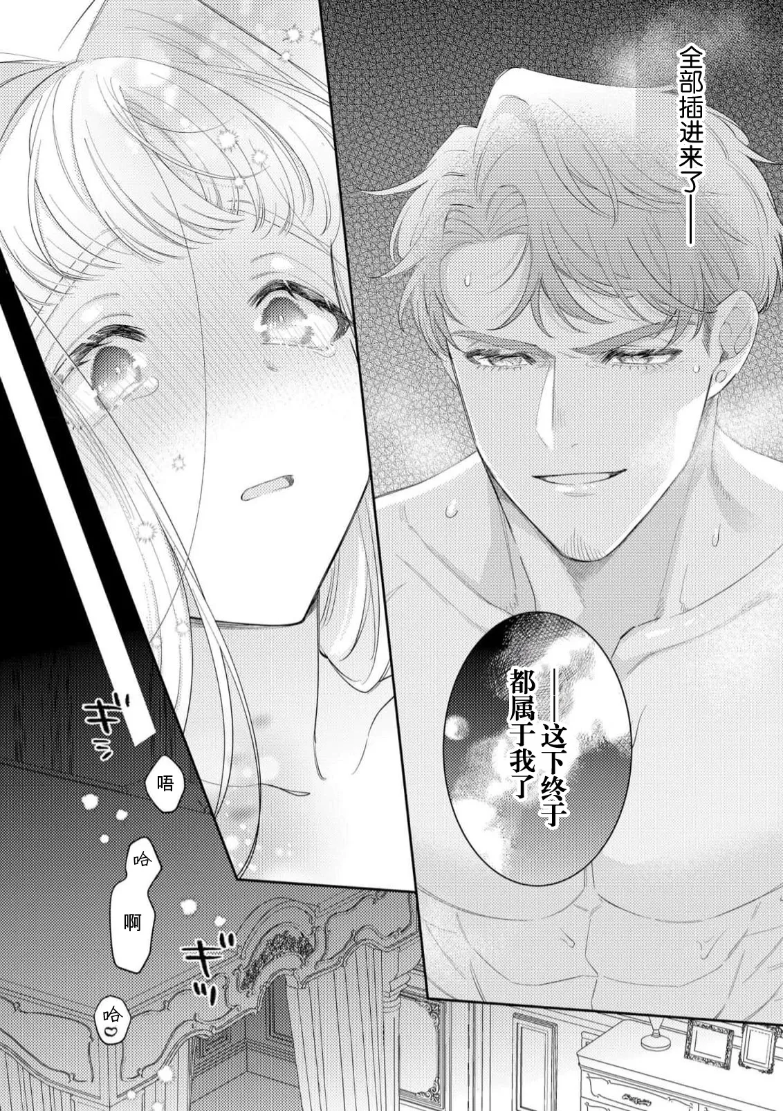 [Azuta ka] haikei ojisama-ō otōto denka, ichiya kagiri no hazu ga kon'yaku no mōshikomi wa sōtei-gaidesu! | 拜启 王弟殿下、 本该是限定一夜但婚约的申请却是意料之外！4-7 [Chinese] [莉赛特汉化组] page 123 - sole female sole male hentai manga - read online free