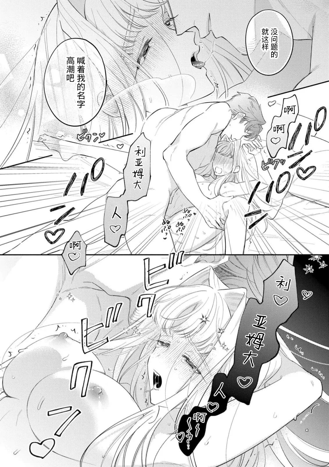 [Azuta ka] haikei ojisama-ō otōto denka, ichiya kagiri no hazu ga kon'yaku no mōshikomi wa sōtei-gaidesu! | 拜启 王弟殿下、 本该是限定一夜但婚约的申请却是意料之外！4-7 [Chinese] [莉赛特汉化组] page 128 - sole female sole male hentai manga - read online free