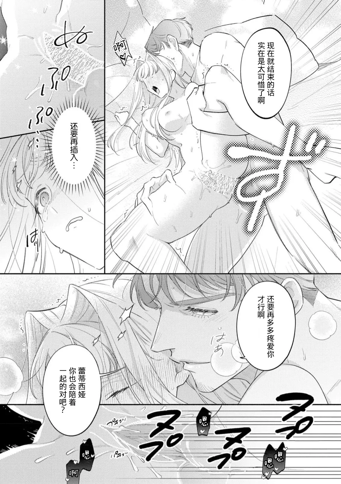 [Azuta ka] haikei ojisama-ō otōto denka, ichiya kagiri no hazu ga kon'yaku no mōshikomi wa sōtei-gaidesu! | 拜启 王弟殿下、 本该是限定一夜但婚约的申请却是意料之外！4-7 [Chinese] [莉赛特汉化组] page 130 - full censorship sole female hentai manga - read online free