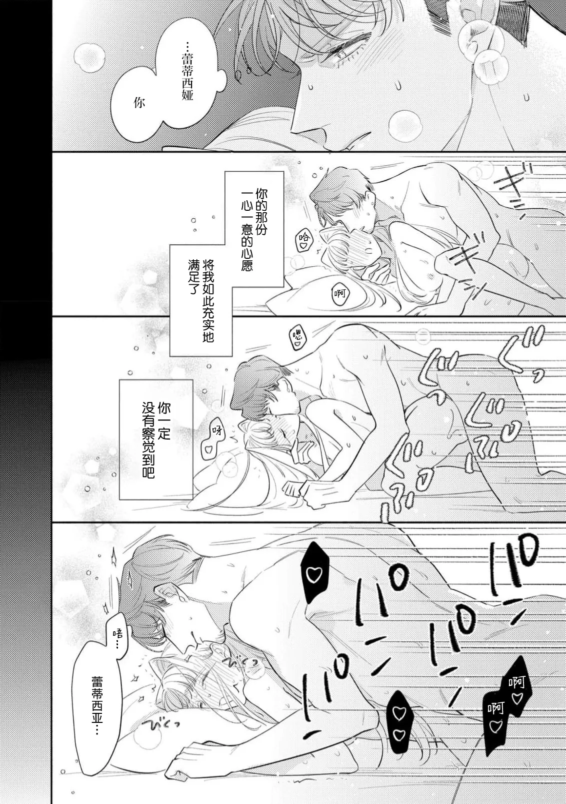 [Azuta ka] haikei ojisama-ō otōto denka, ichiya kagiri no hazu ga kon'yaku no mōshikomi wa sōtei-gaidesu! | 拜启 王弟殿下、 本该是限定一夜但婚约的申请却是意料之外！4-7 [Chinese] [莉赛特汉化组] page 133 - full censorship sole female hentai manga - read online free