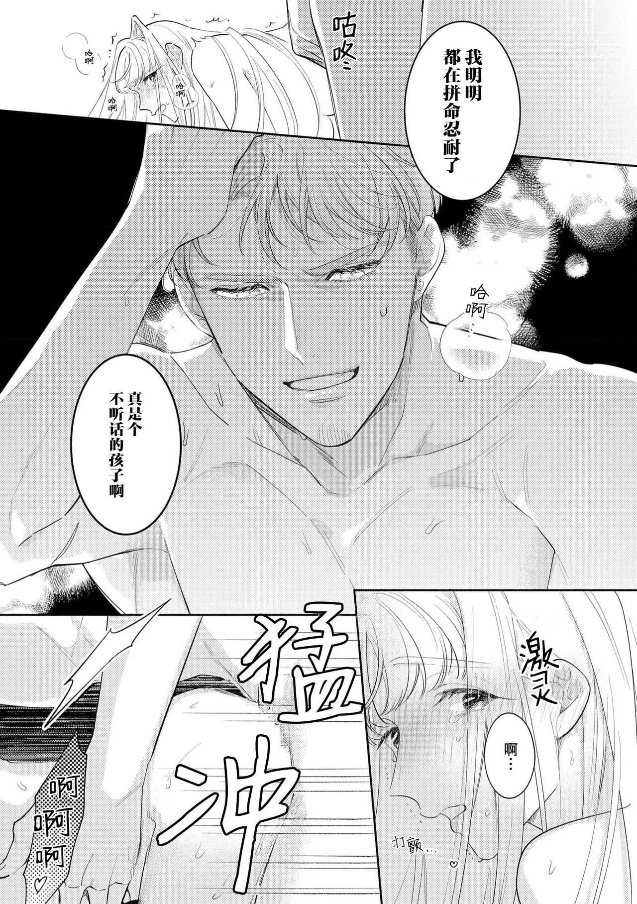 [Azuta ka] haikei ojisama-ō otōto denka, ichiya kagiri no hazu ga kon'yaku no mōshikomi wa sōtei-gaidesu! | 拜启 王弟殿下、 本该是限定一夜但婚约的申请却是意料之外！4-7 [Chinese] [莉赛特汉化组] page 15 - sole female sole male hentai manga - read online free