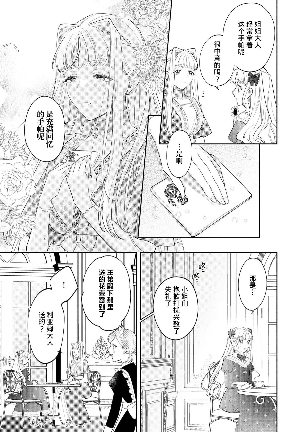 [Azuta ka] haikei ojisama-ō otōto denka, ichiya kagiri no hazu ga kon'yaku no mōshikomi wa sōtei-gaidesu! | 拜启 王弟殿下、 本该是限定一夜但婚约的申请却是意料之外！4-7 [Chinese] [莉赛特汉化组] page 29 - full censorship sole female hentai manga - read online free