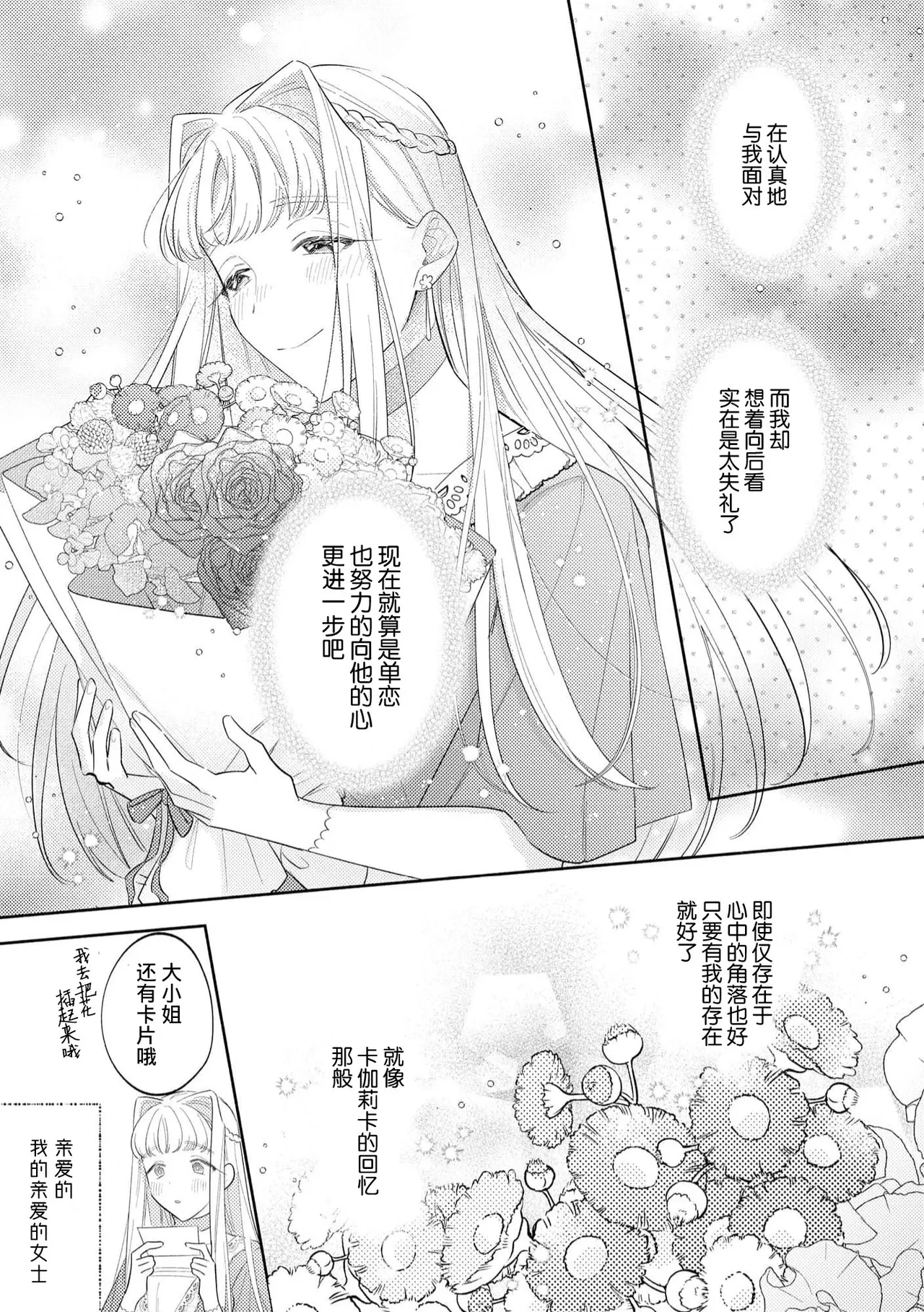 [Azuta ka] haikei ojisama-ō otōto denka, ichiya kagiri no hazu ga kon'yaku no mōshikomi wa sōtei-gaidesu! | 拜启 王弟殿下、 本该是限定一夜但婚约的申请却是意料之外！4-7 [Chinese] [莉赛特汉化组] page 31 - full censorship sole female hentai manga - read online free