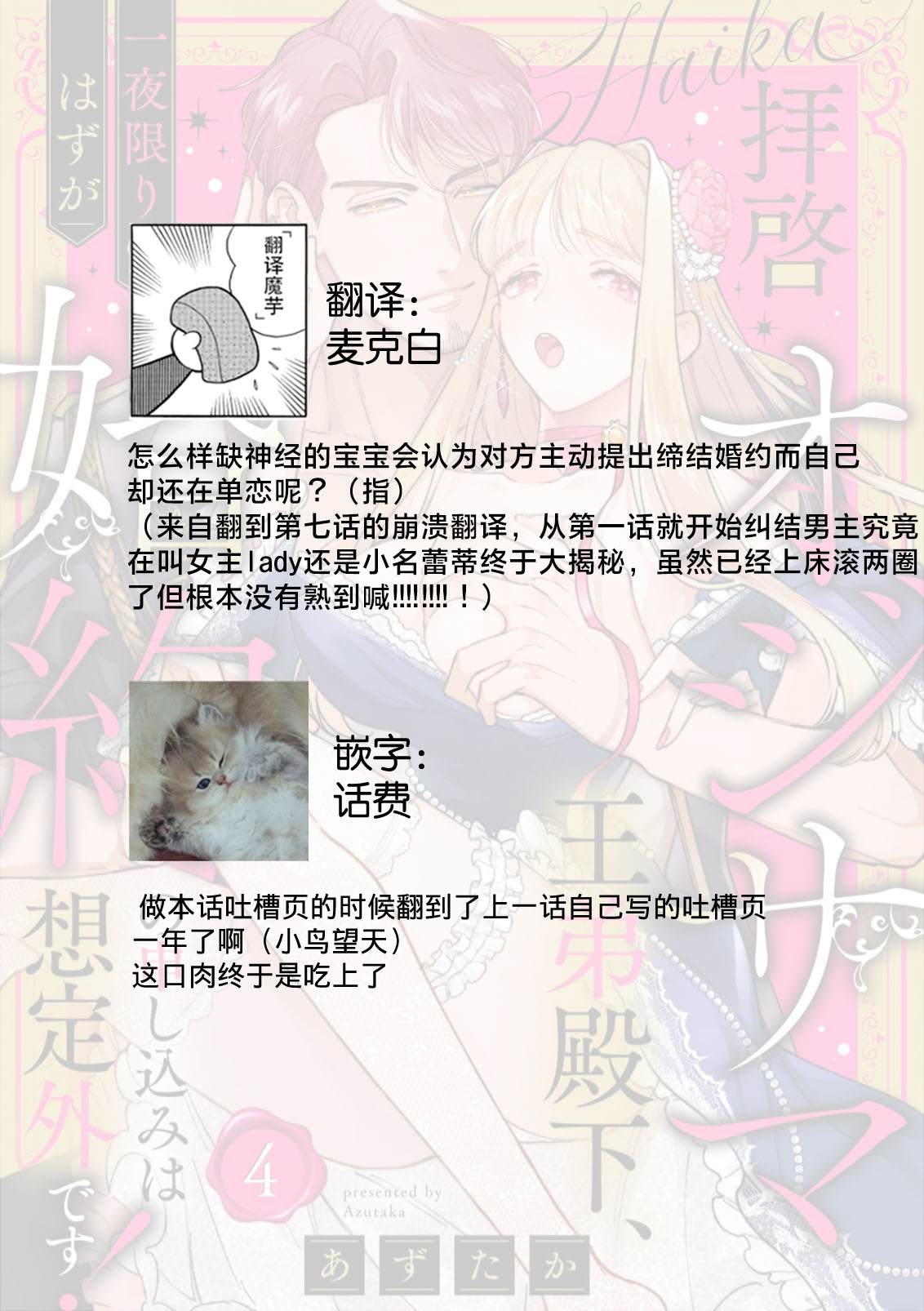 [Azuta ka] haikei ojisama-ō otōto denka, ichiya kagiri no hazu ga kon'yaku no mōshikomi wa sōtei-gaidesu! | 拜启 王弟殿下、 本该是限定一夜但婚约的申请却是意料之外！4-7 [Chinese] [莉赛特汉化组] page 36 - full censorship sole female hentai manga - read online free