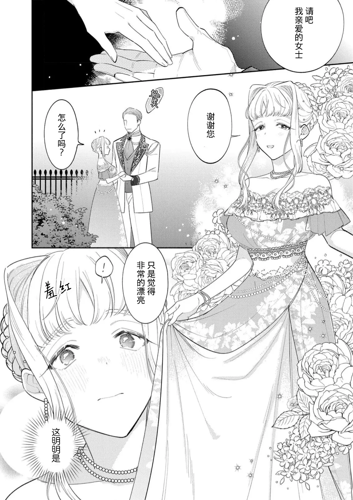 [Azuta ka] haikei ojisama-ō otōto denka, ichiya kagiri no hazu ga kon'yaku no mōshikomi wa sōtei-gaidesu! | 拜启 王弟殿下、 本该是限定一夜但婚约的申请却是意料之外！4-7 [Chinese] [莉赛特汉化组] page 40 - sole female sole male hentai manga - read online free