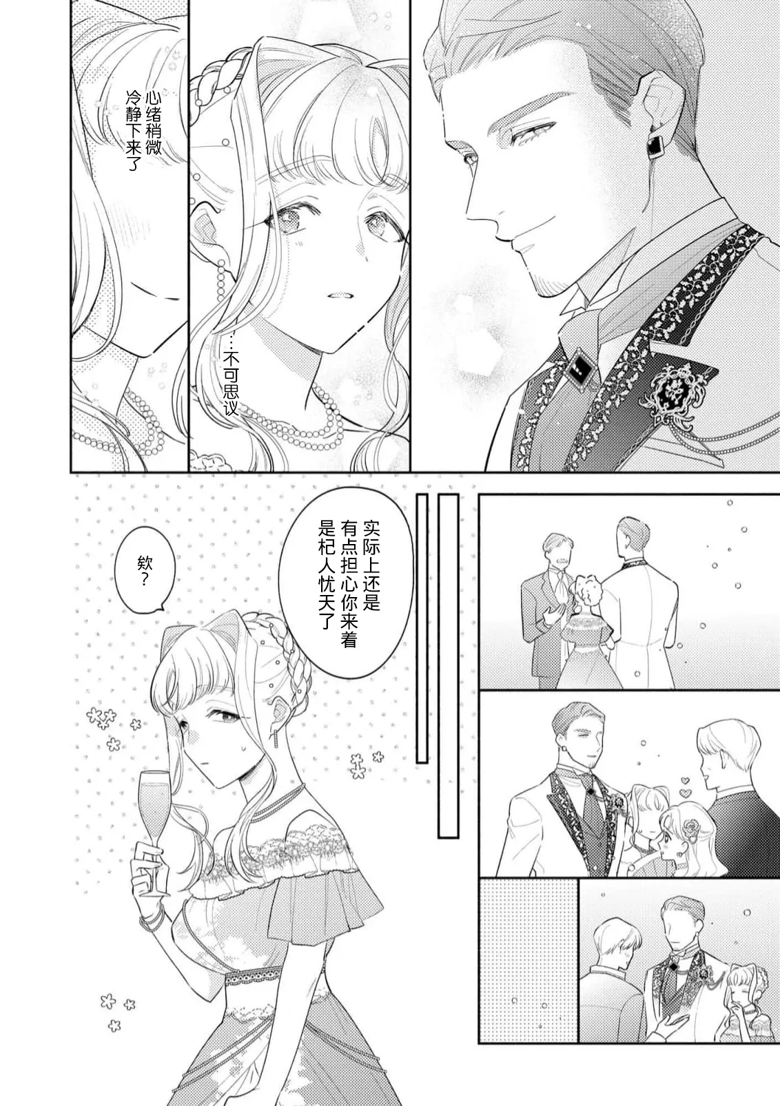 [Azuta ka] haikei ojisama-ō otōto denka, ichiya kagiri no hazu ga kon'yaku no mōshikomi wa sōtei-gaidesu! | 拜启 王弟殿下、 本该是限定一夜但婚约的申请却是意料之外！4-7 [Chinese] [莉赛特汉化组] page 44 - full censorship sole female hentai manga - read online free