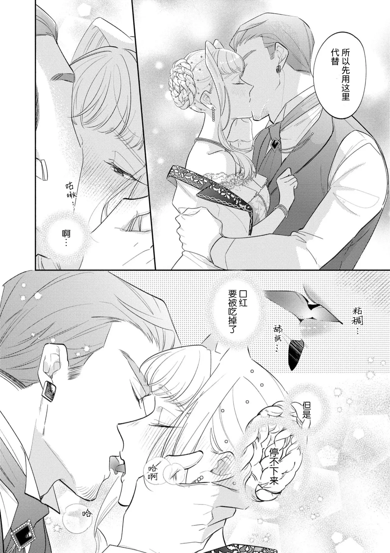 [Azuta ka] haikei ojisama-ō otōto denka, ichiya kagiri no hazu ga kon'yaku no mōshikomi wa sōtei-gaidesu! | 拜启 王弟殿下、 本该是限定一夜但婚约的申请却是意料之外！4-7 [Chinese] [莉赛特汉化组] page 54 - full censorship sole female hentai manga - read online free