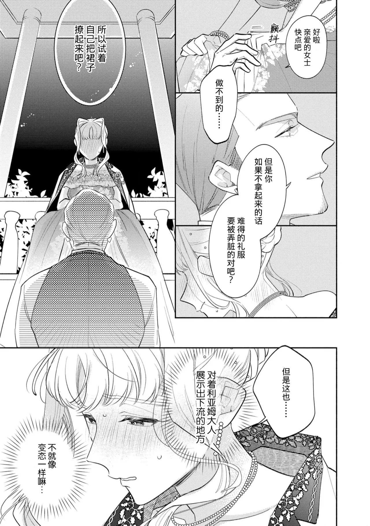 [Azuta ka] haikei ojisama-ō otōto denka, ichiya kagiri no hazu ga kon'yaku no mōshikomi wa sōtei-gaidesu! | 拜启 王弟殿下、 本该是限定一夜但婚约的申请却是意料之外！4-7 [Chinese] [莉赛特汉化组] page 57 - sole female sole male hentai manga - read online free