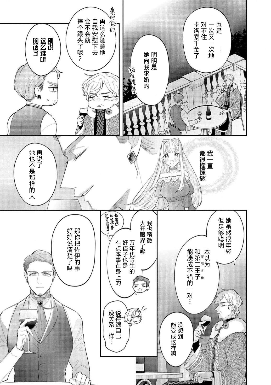 [Azuta ka] haikei ojisama-ō otōto denka, ichiya kagiri no hazu ga kon'yaku no mōshikomi wa sōtei-gaidesu! | 拜启 王弟殿下、 本该是限定一夜但婚约的申请却是意料之外！4-7 [Chinese] [莉赛特汉化组] page 75 - sole female sole male hentai manga - read online free