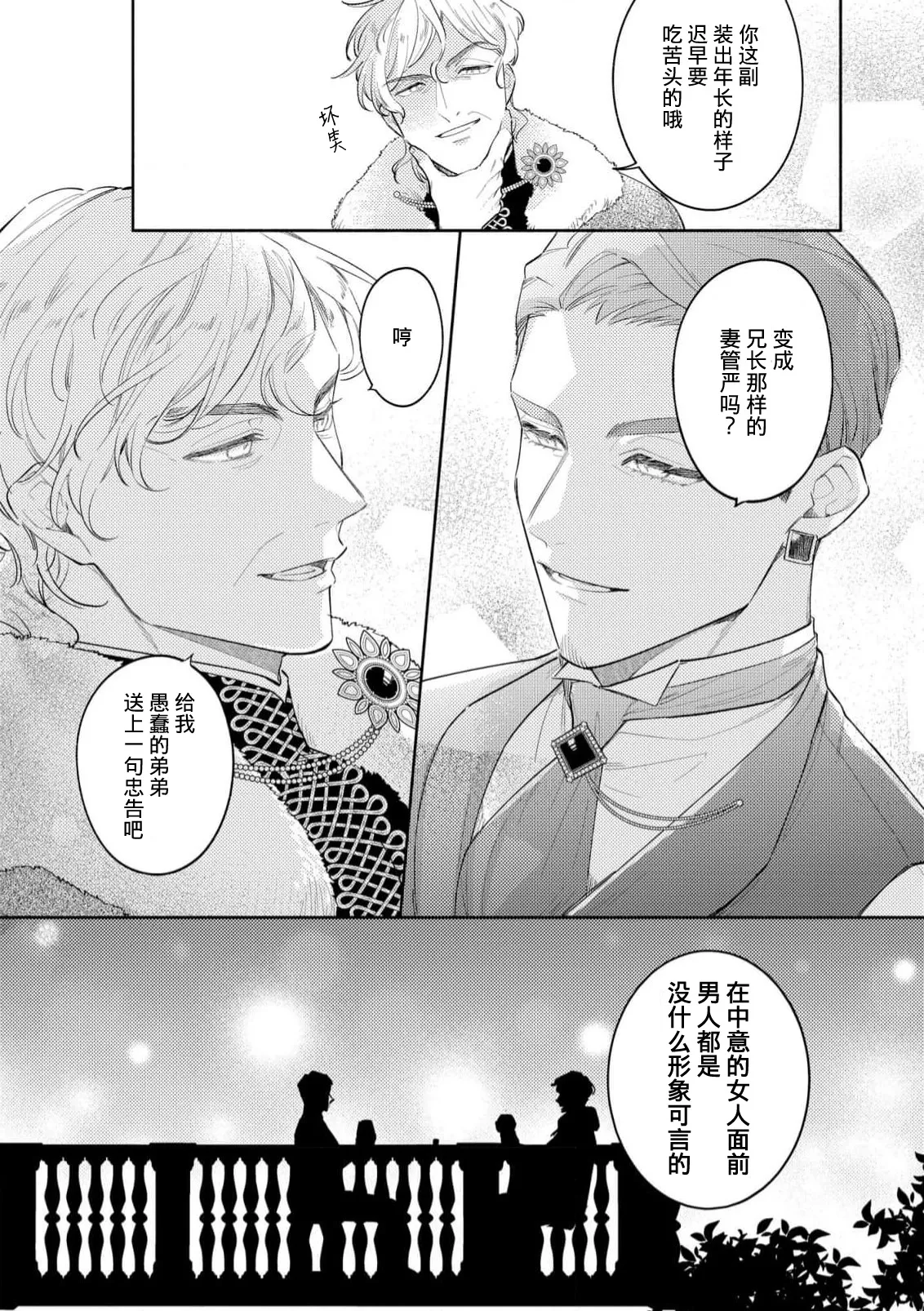 [Azuta ka] haikei ojisama-ō otōto denka, ichiya kagiri no hazu ga kon'yaku no mōshikomi wa sōtei-gaidesu! | 拜启 王弟殿下、 本该是限定一夜但婚约的申请却是意料之外！4-7 [Chinese] [莉赛特汉化组] page 79 - full censorship sole female hentai manga - read online free