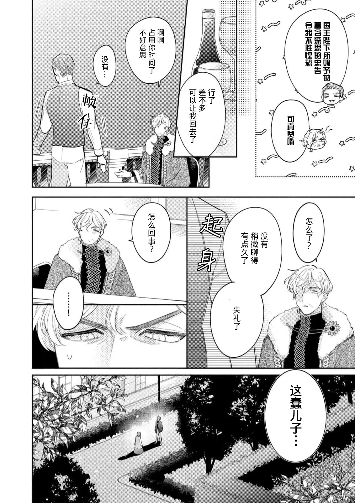 [Azuta ka] haikei ojisama-ō otōto denka, ichiya kagiri no hazu ga kon'yaku no mōshikomi wa sōtei-gaidesu! | 拜启 王弟殿下、 本该是限定一夜但婚约的申请却是意料之外！4-7 [Chinese] [莉赛特汉化组] page 80 - sole female sole male hentai manga - read online free