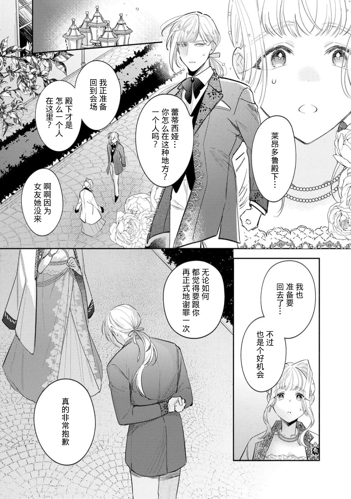 [Azuta ka] haikei ojisama-ō otōto denka, ichiya kagiri no hazu ga kon'yaku no mōshikomi wa sōtei-gaidesu! | 拜启 王弟殿下、 本该是限定一夜但婚约的申请却是意料之外！4-7 [Chinese] [莉赛特汉化组] page 81 - sole female sole male hentai manga - read online free