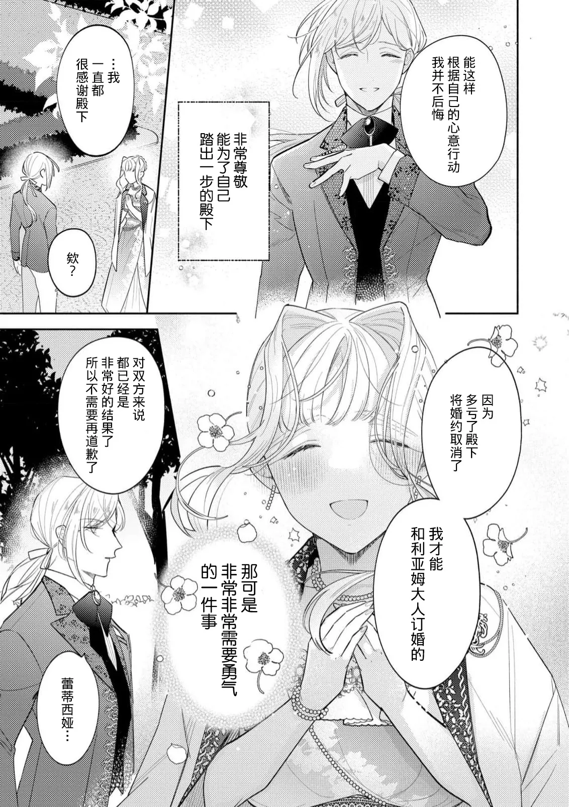 [Azuta ka] haikei ojisama-ō otōto denka, ichiya kagiri no hazu ga kon'yaku no mōshikomi wa sōtei-gaidesu! | 拜启 王弟殿下、 本该是限定一夜但婚约的申请却是意料之外！4-7 [Chinese] [莉赛特汉化组] page 83 - sole female sole male hentai manga - read online free