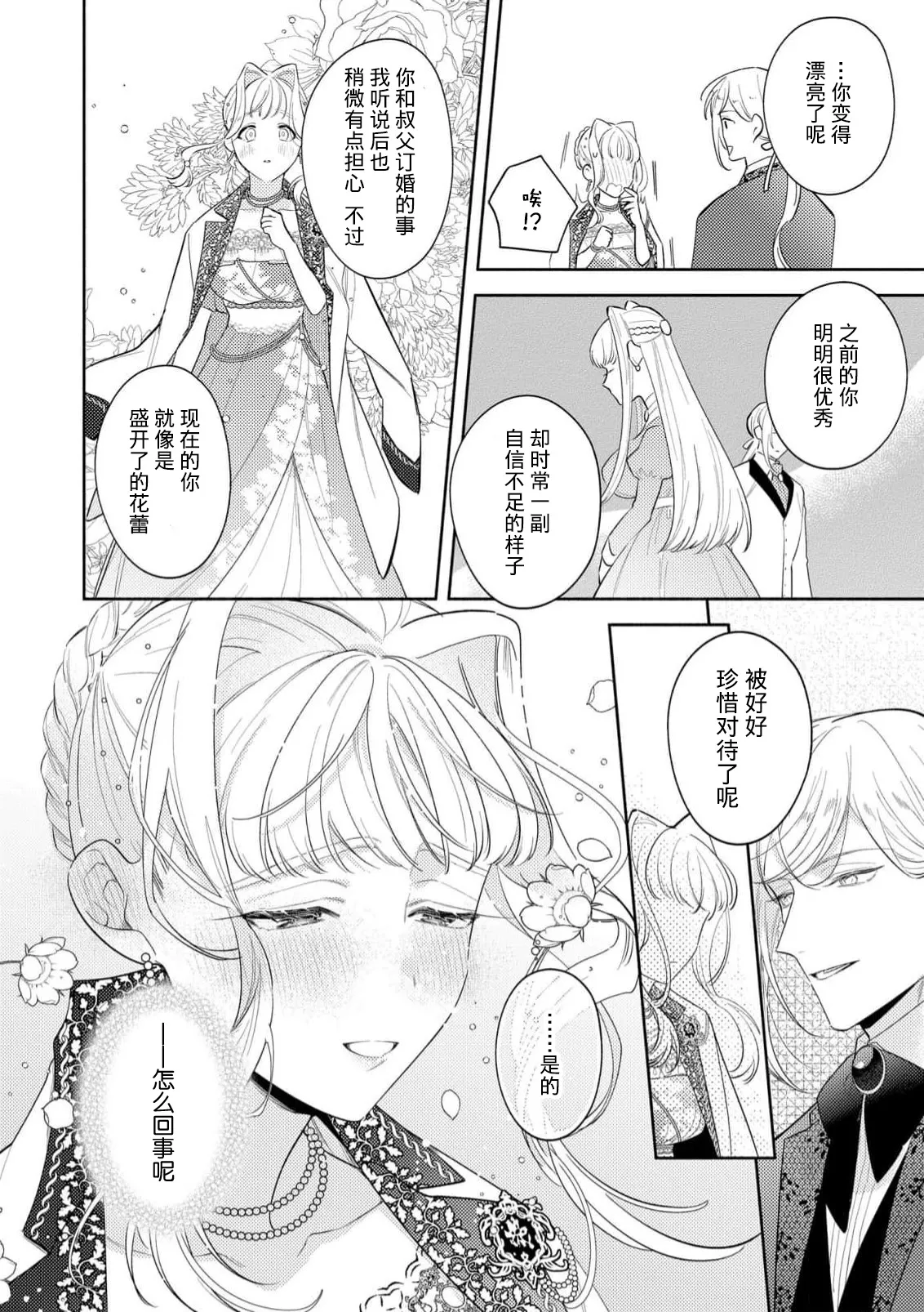 [Azuta ka] haikei ojisama-ō otōto denka, ichiya kagiri no hazu ga kon'yaku no mōshikomi wa sōtei-gaidesu! | 拜启 王弟殿下、 本该是限定一夜但婚约的申请却是意料之外！4-7 [Chinese] [莉赛特汉化组] page 84 - sole female sole male hentai manga - read online free