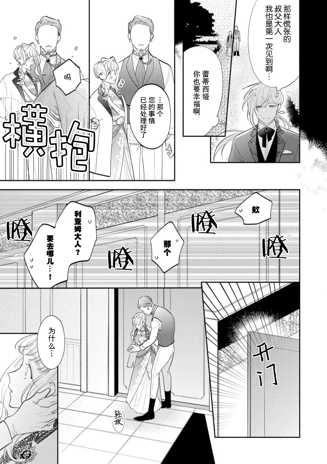 [Azuta ka] haikei ojisama-ō otōto denka, ichiya kagiri no hazu ga kon'yaku no mōshikomi wa sōtei-gaidesu! | 拜启 王弟殿下、 本该是限定一夜但婚约的申请却是意料之外！4-7 [Chinese] [莉赛特汉化组] page 87 - full censorship sole female hentai manga - read online free