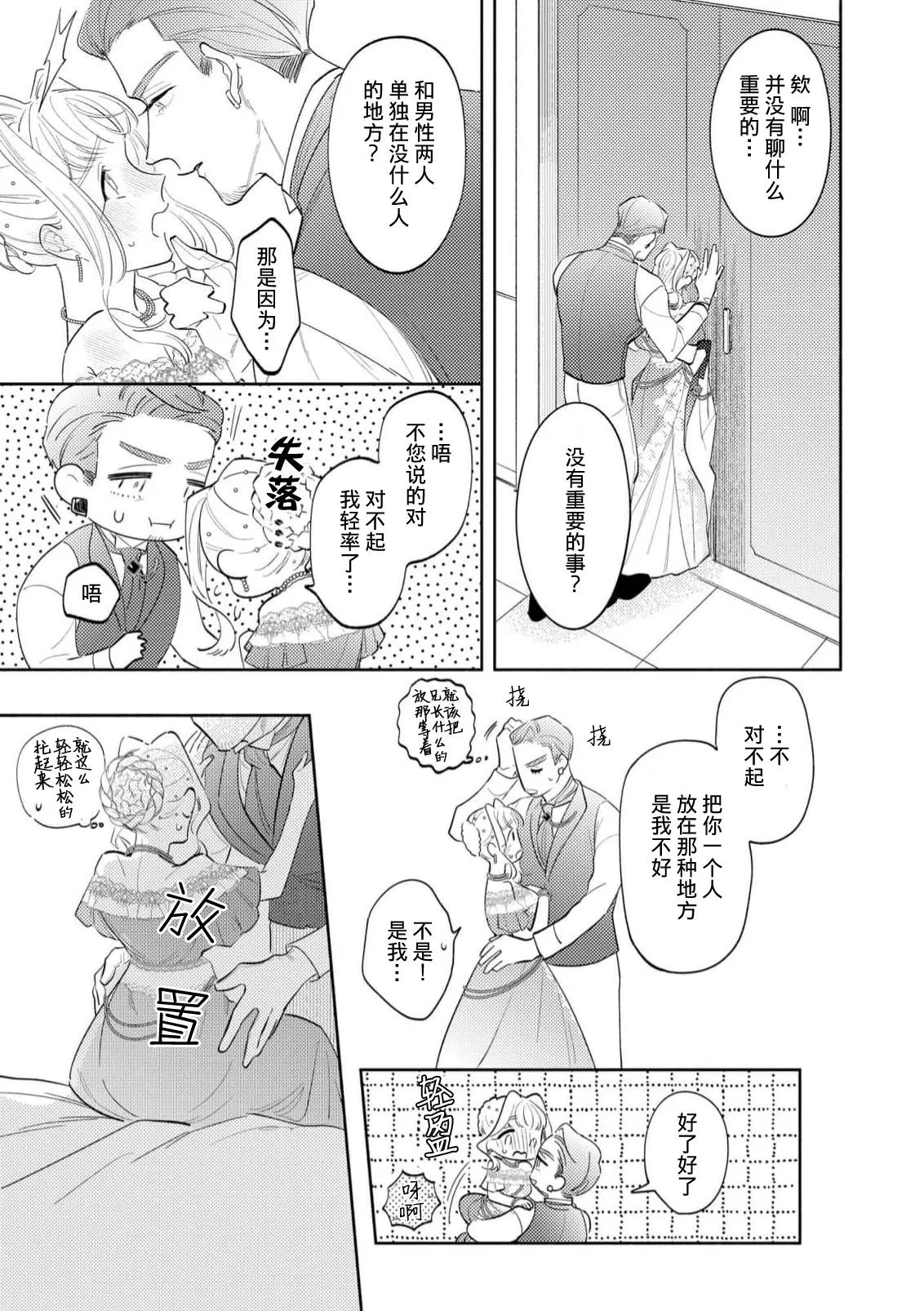 [Azuta ka] haikei ojisama-ō otōto denka, ichiya kagiri no hazu ga kon'yaku no mōshikomi wa sōtei-gaidesu! | 拜启 王弟殿下、 本该是限定一夜但婚约的申请却是意料之外！4-7 [Chinese] [莉赛特汉化组] page 89 - sole female sole male hentai manga - read online free