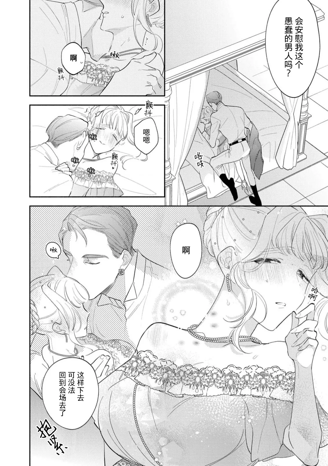 [Azuta ka] haikei ojisama-ō otōto denka, ichiya kagiri no hazu ga kon'yaku no mōshikomi wa sōtei-gaidesu! | 拜启 王弟殿下、 本该是限定一夜但婚约的申请却是意料之外！4-7 [Chinese] [莉赛特汉化组] page 94 - full censorship sole female hentai manga - read online free