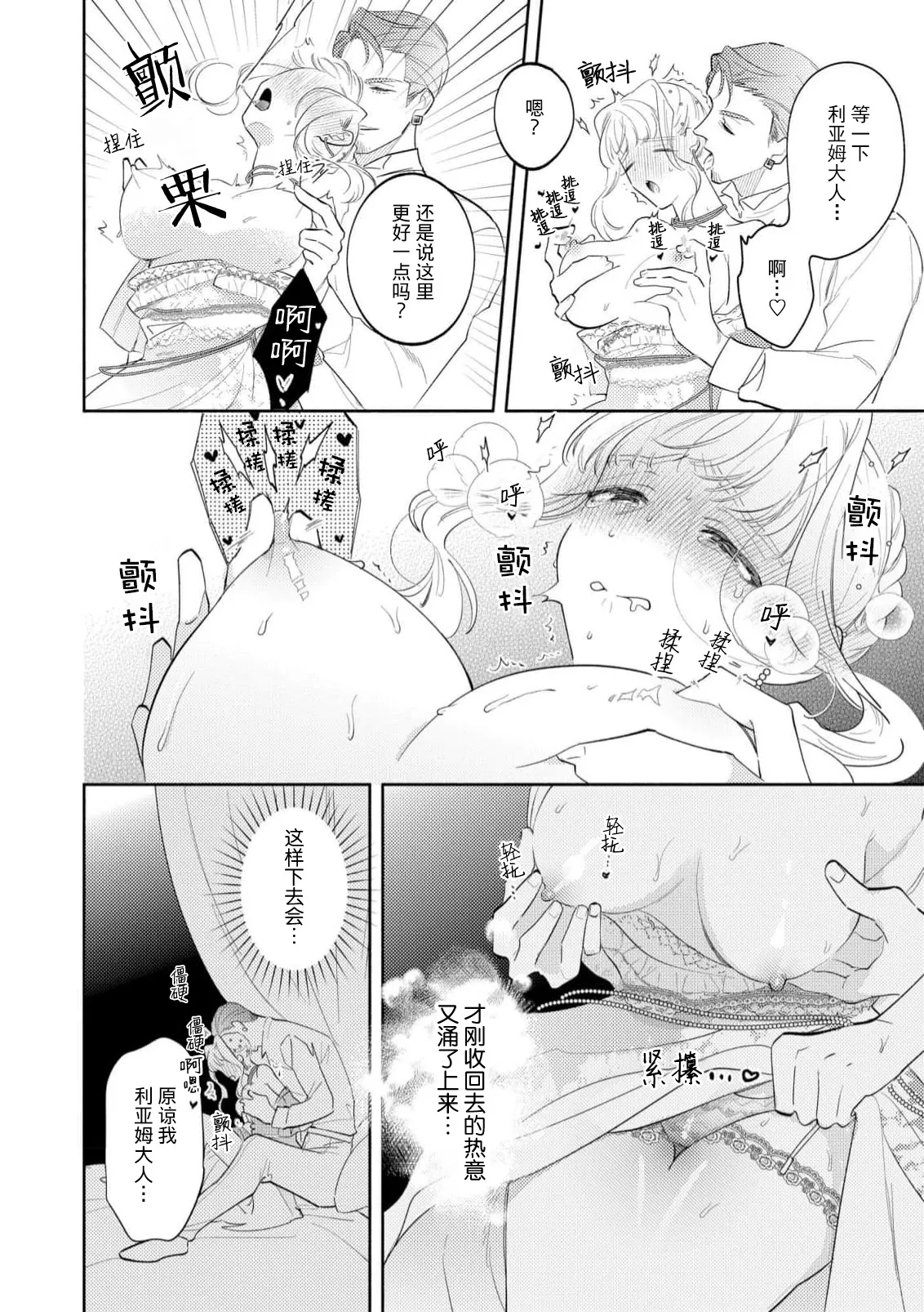 [Azuta ka] haikei ojisama-ō otōto denka, ichiya kagiri no hazu ga kon'yaku no mōshikomi wa sōtei-gaidesu! | 拜启 王弟殿下、 本该是限定一夜但婚约的申请却是意料之外！4-7 [Chinese] [莉赛特汉化组] page 96 - full censorship sole female hentai manga - read online free