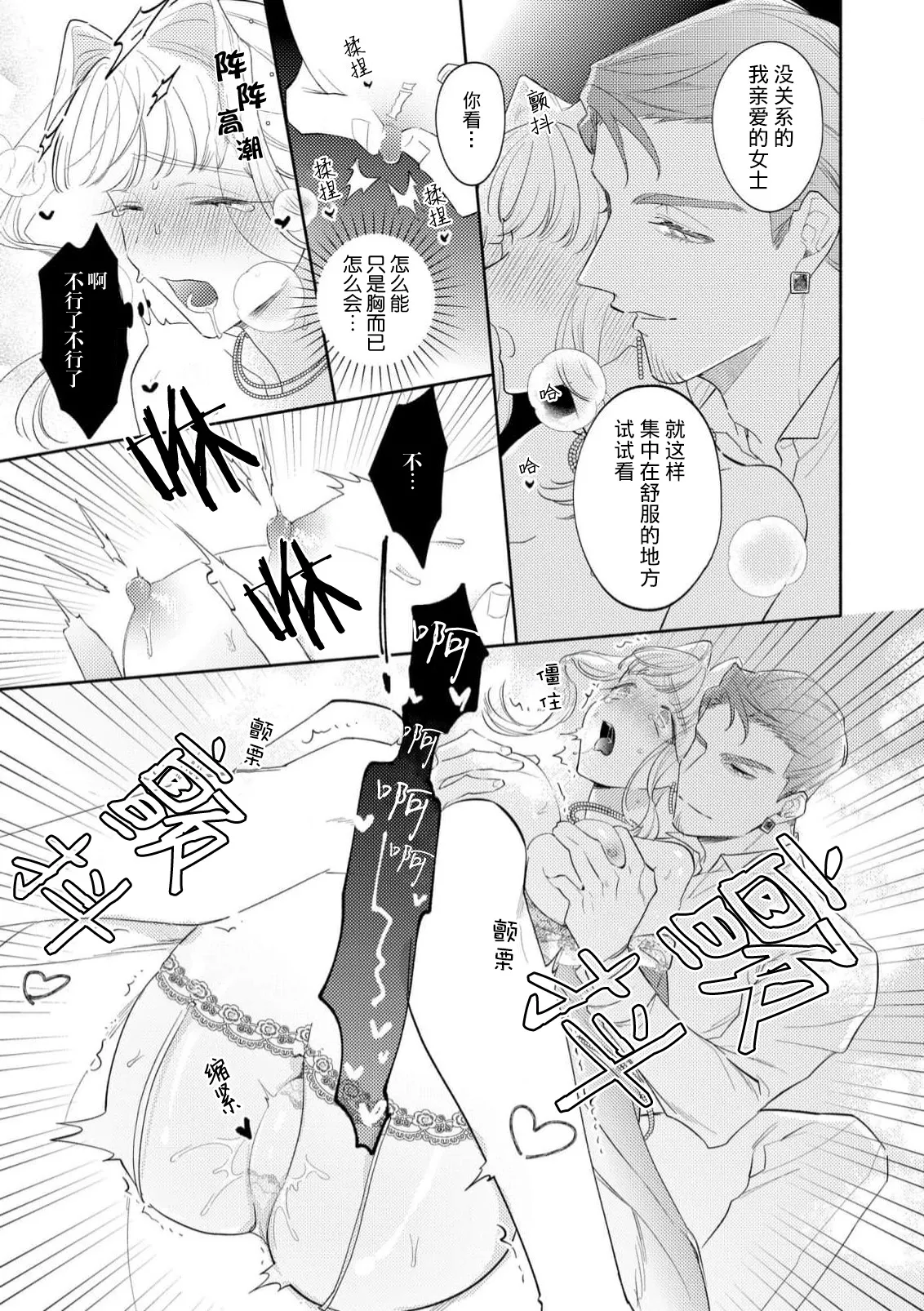 [Azuta ka] haikei ojisama-ō otōto denka, ichiya kagiri no hazu ga kon'yaku no mōshikomi wa sōtei-gaidesu! | 拜启 王弟殿下、 本该是限定一夜但婚约的申请却是意料之外！4-7 [Chinese] [莉赛特汉化组] page 97 - full censorship sole female hentai manga - read online free