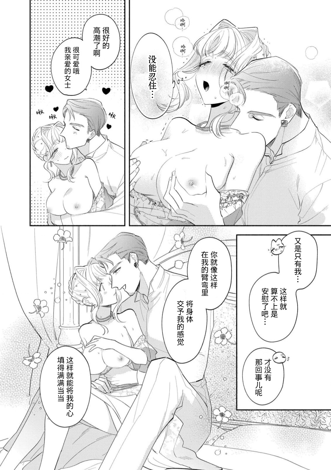 [Azuta ka] haikei ojisama-ō otōto denka, ichiya kagiri no hazu ga kon'yaku no mōshikomi wa sōtei-gaidesu! | 拜启 王弟殿下、 本该是限定一夜但婚约的申请却是意料之外！4-7 [Chinese] [莉赛特汉化组] page 98 - sole female sole male hentai manga - read online free