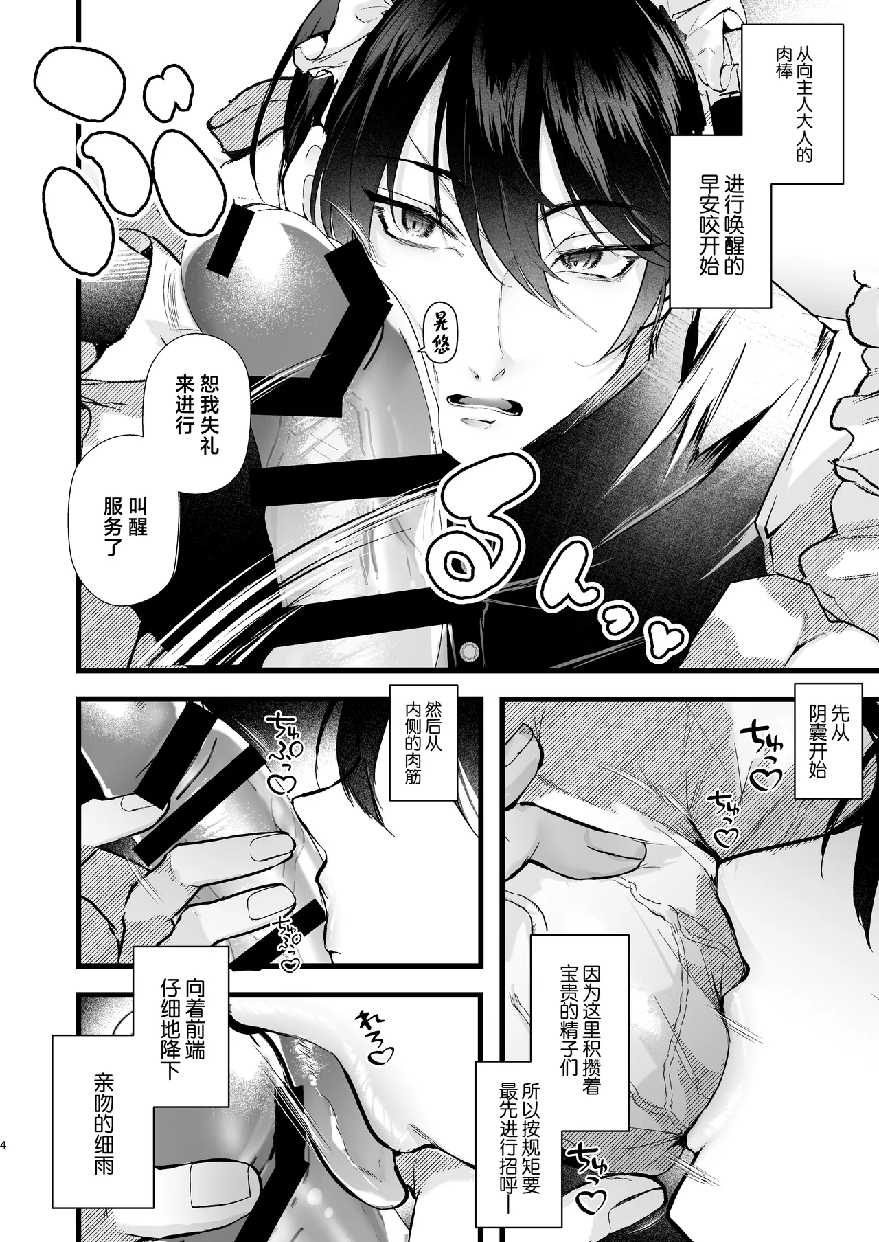 gunzin meido no tada sii situ ke kata - Page 4