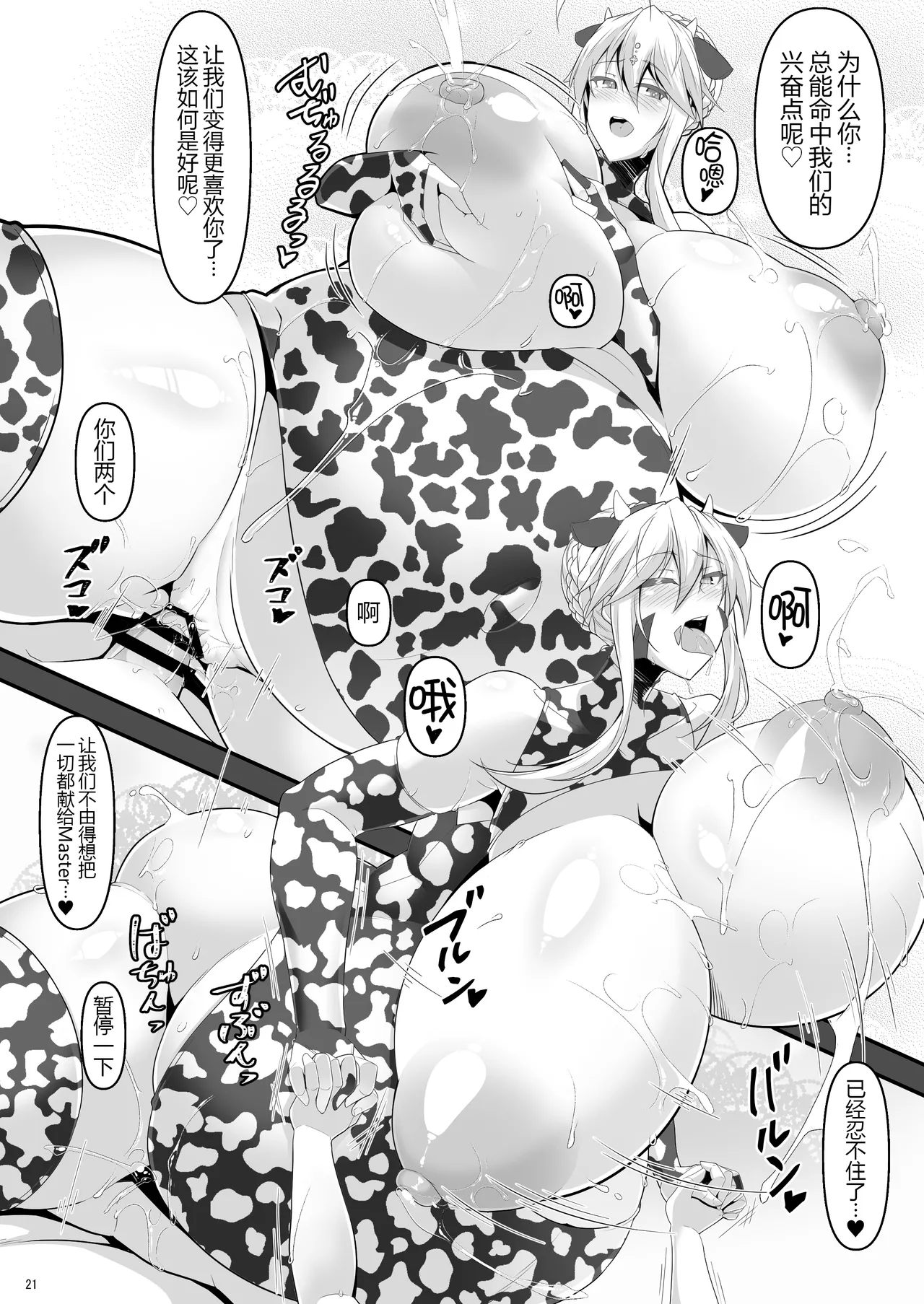 [IRON FIN (Tethubire)] Yari (Sou) Ou to Hitomi Au III (Fate/Grand Order) [Chinese] [黑锅汉化组] [Digital] page 21 featuring artoria pendragon fate grand order parody - nakadashi gloves hentai manga - read online free