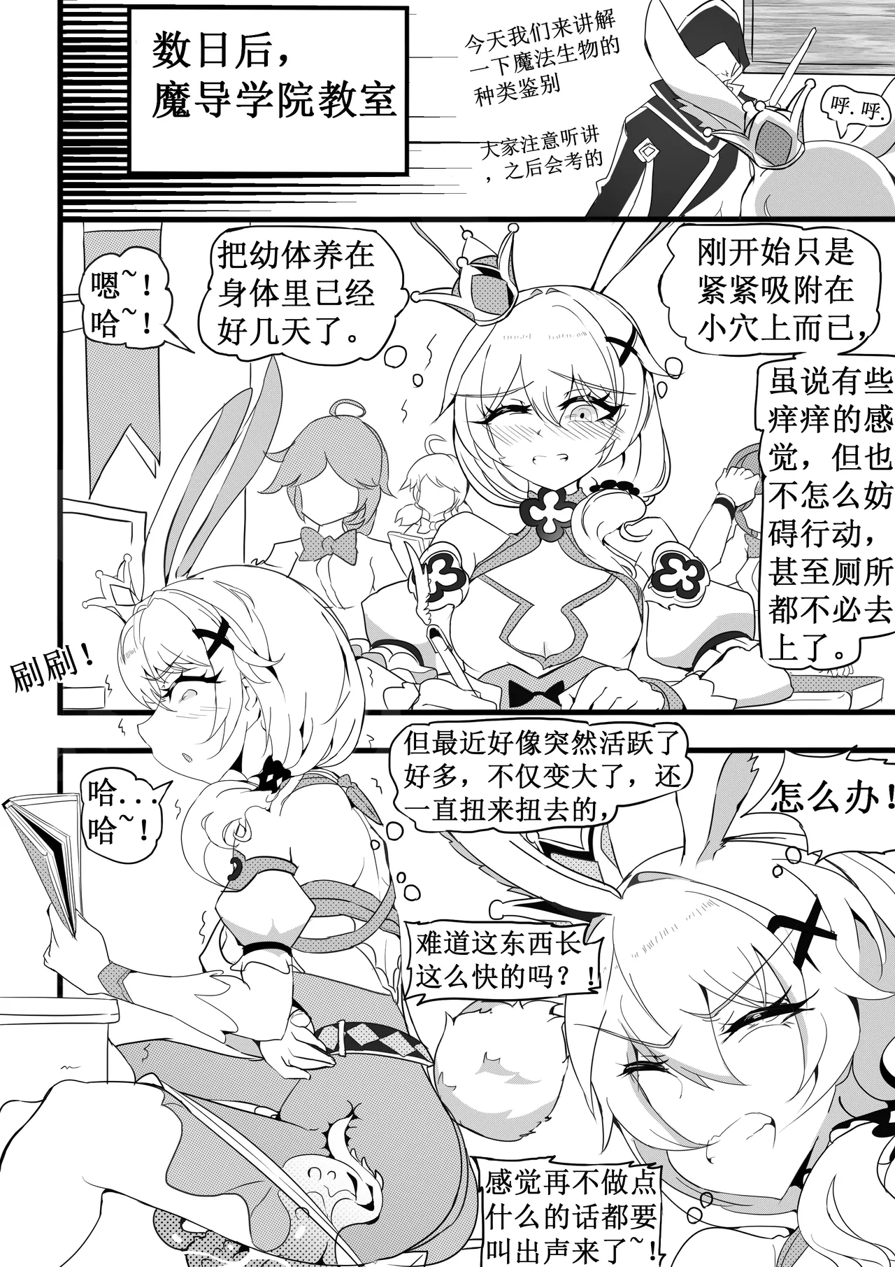 魔法少女的触手修行 page 12 honkai gakuen parody - uncensored tentacles hentai manga - read online free