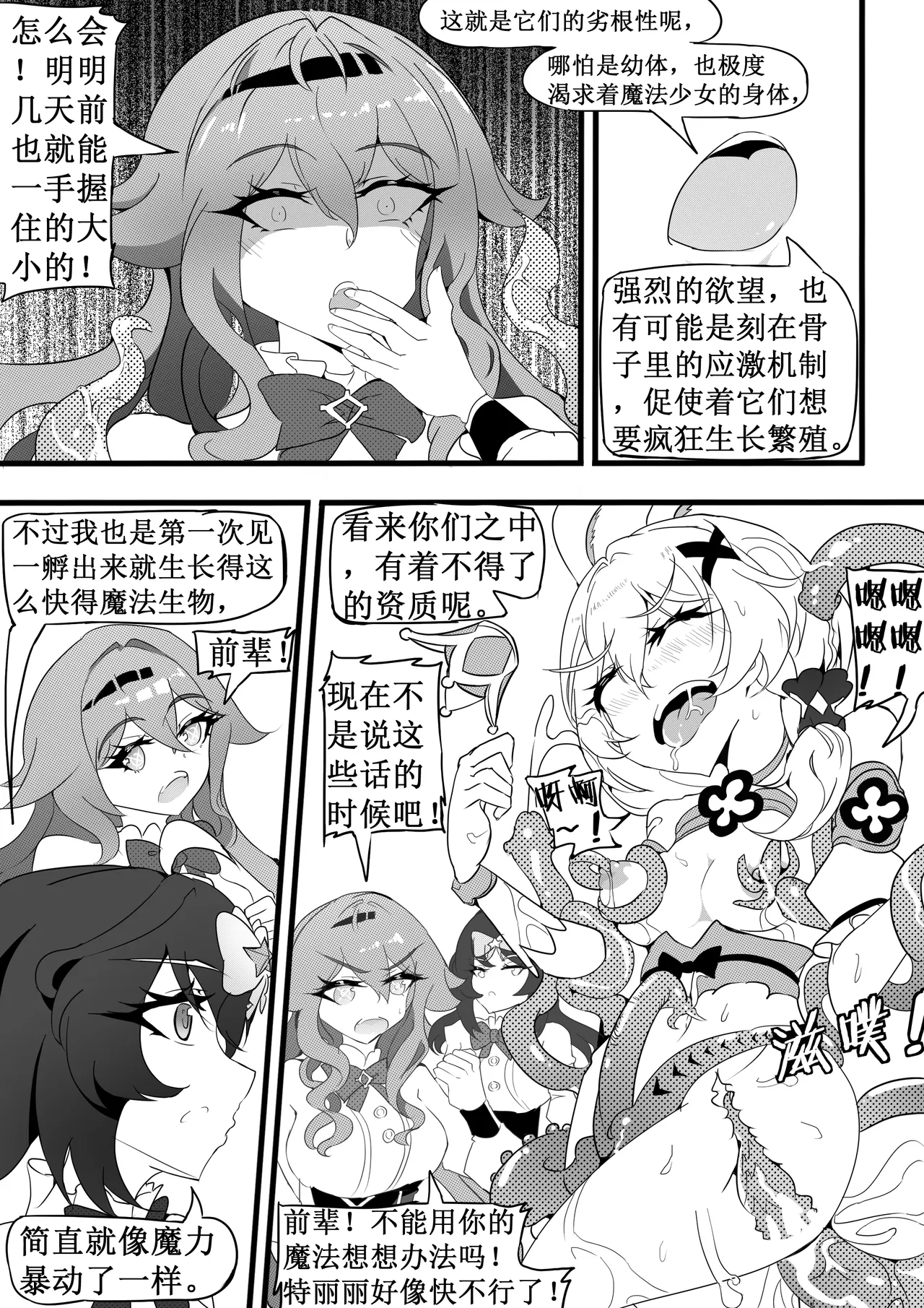 魔法少女的触手修行 - Page 15