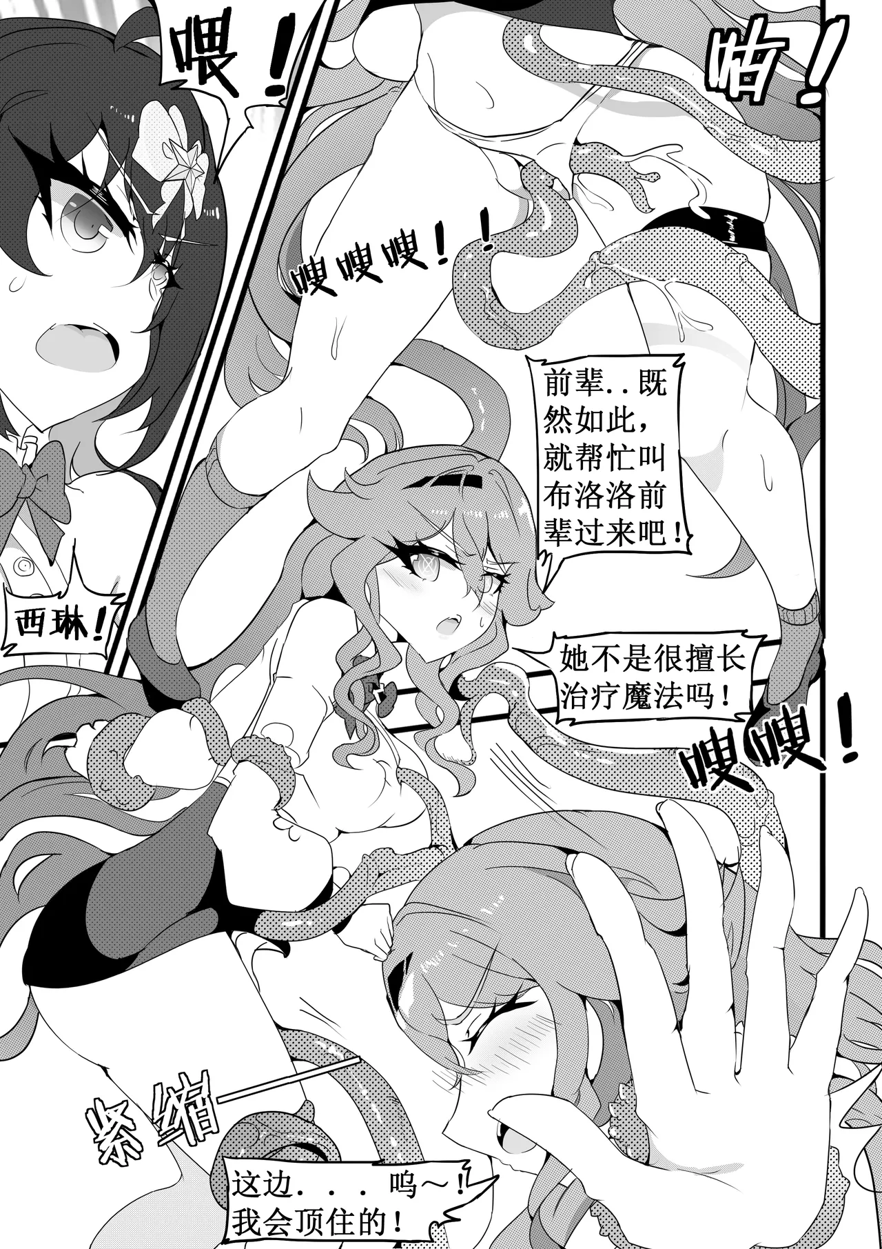 魔法少女的触手修行 page 17 honkai gakuen parody - uncensored tentacles hentai manga - read online free