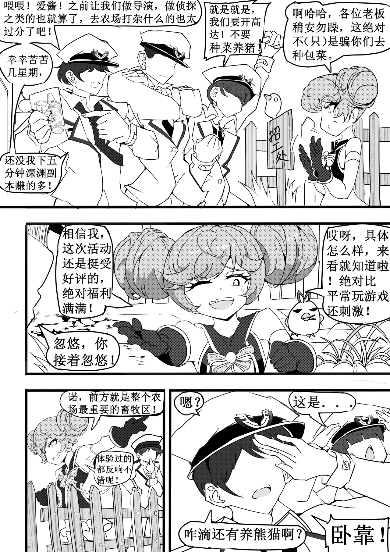 女武神牧场物语 - Page 4