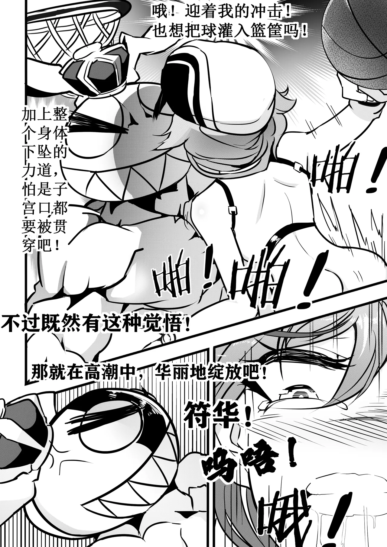 偶像练习生符华与吼姆健身房 - Page 24