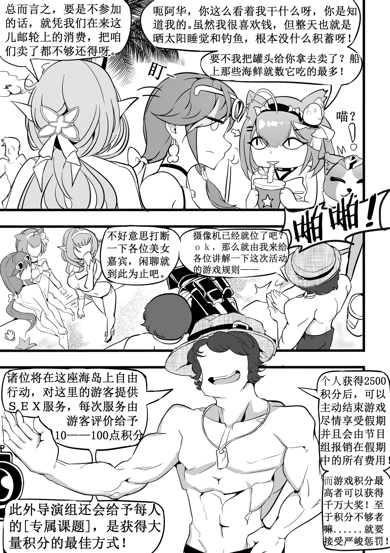 崩坏3夏日海滩狂想曲 - Page 5