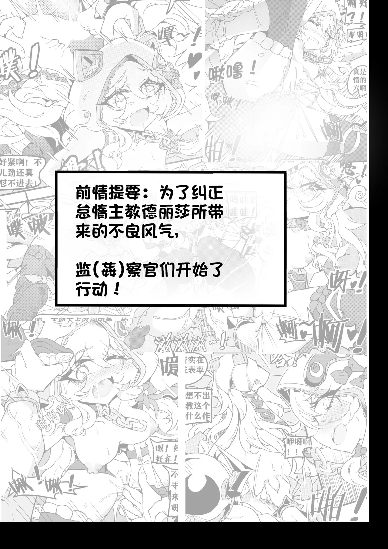 大鸭鸭监察篇 - Page 5