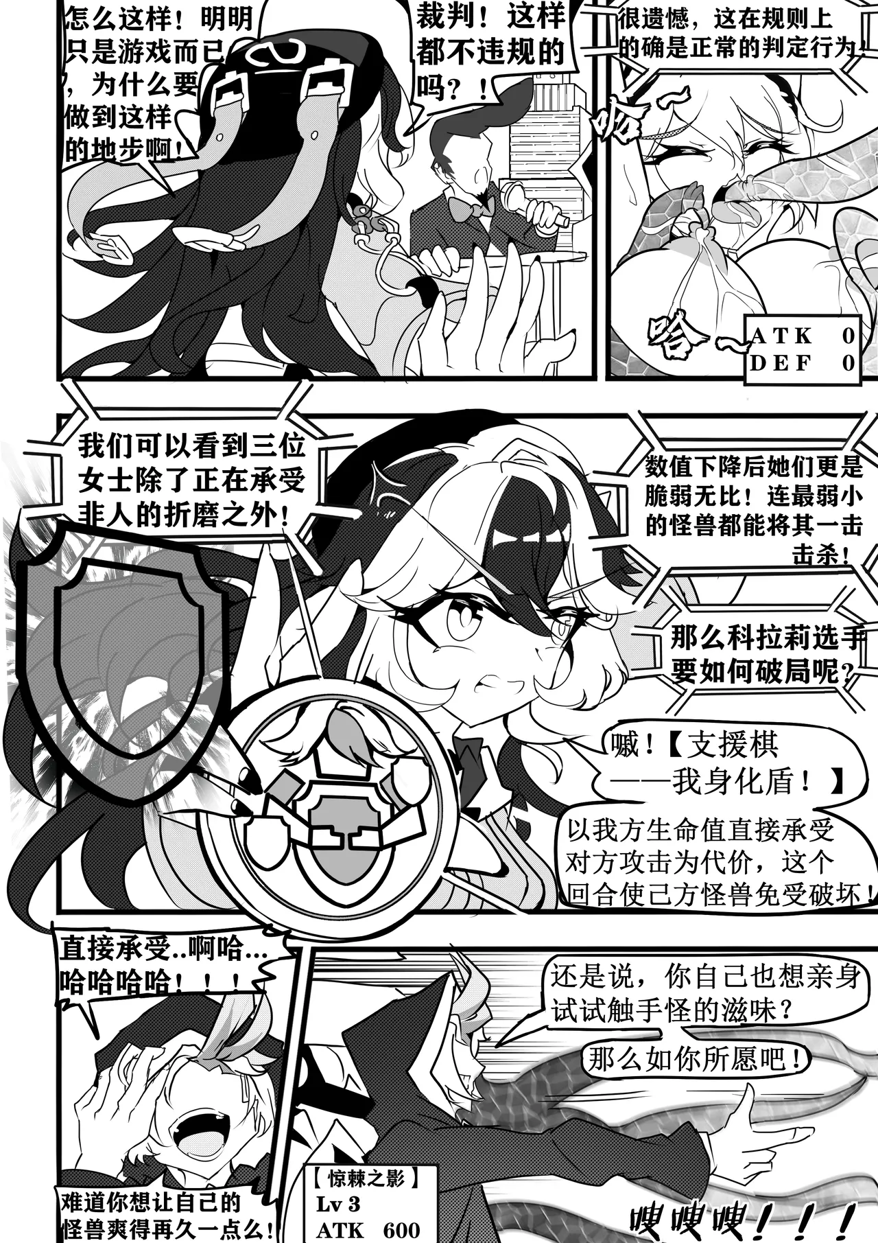 崩坏战旗游戏 御三家篇 - Page 18