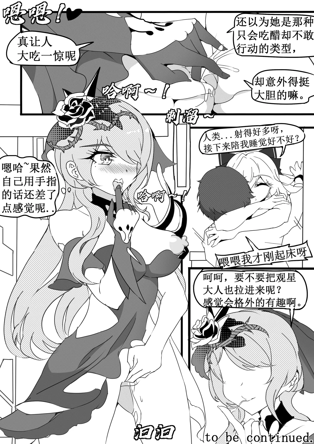 清晨的大月下 - Page 23
