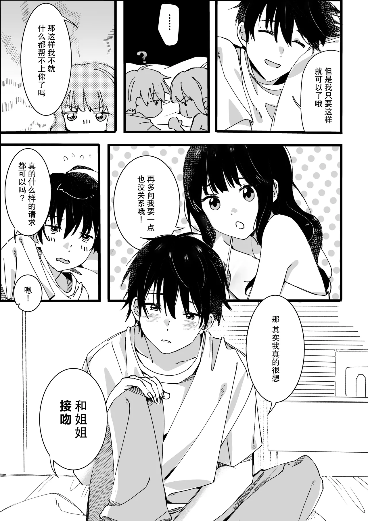 ototo kara no onegai | 来自弟弟的请求 page 12 original parody - sole female sole male hentai manga - read online free