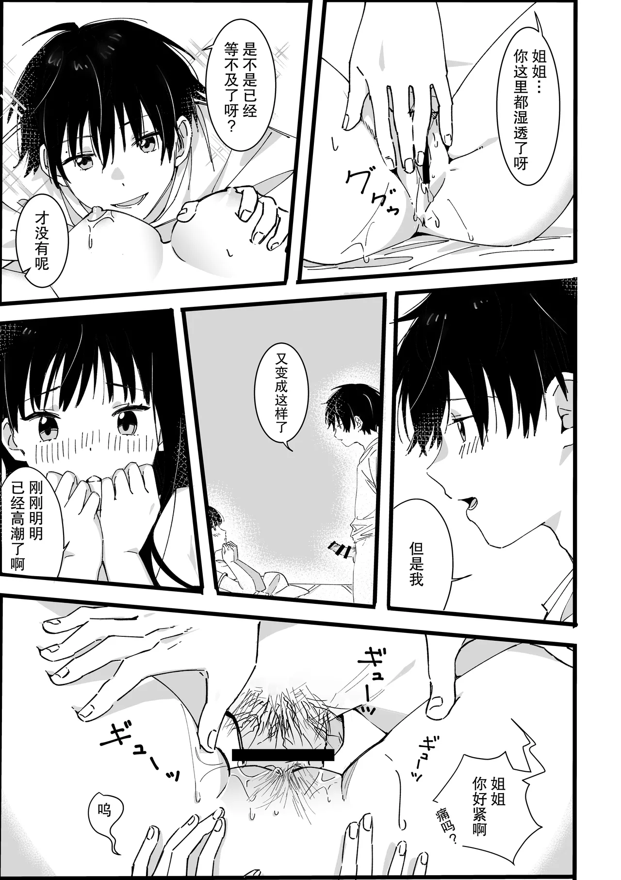 ototo kara no onegai | 来自弟弟的请求 page 30 original parody - sole female sole male hentai manga - read online free