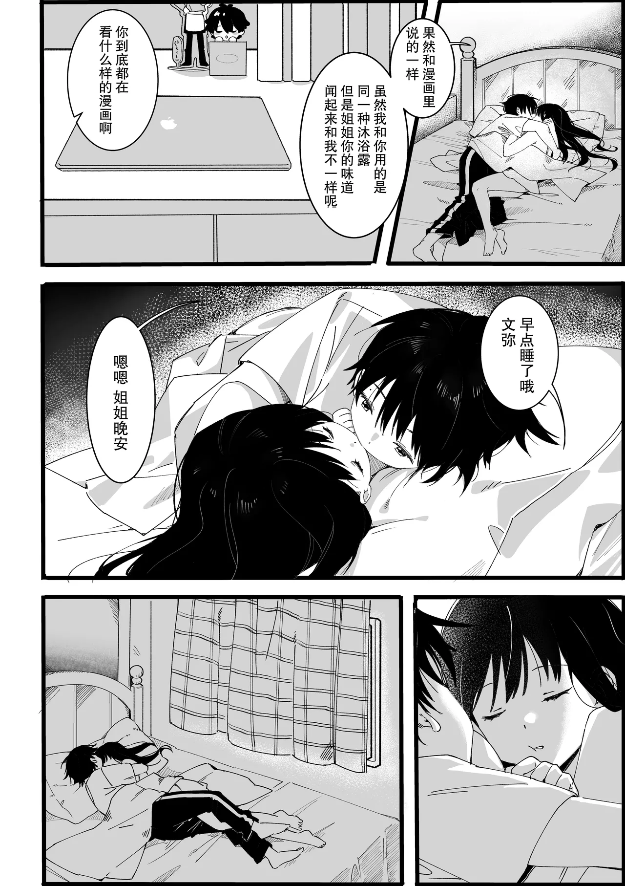 ototo kara no onegai | 来自弟弟的请求 - Page 9