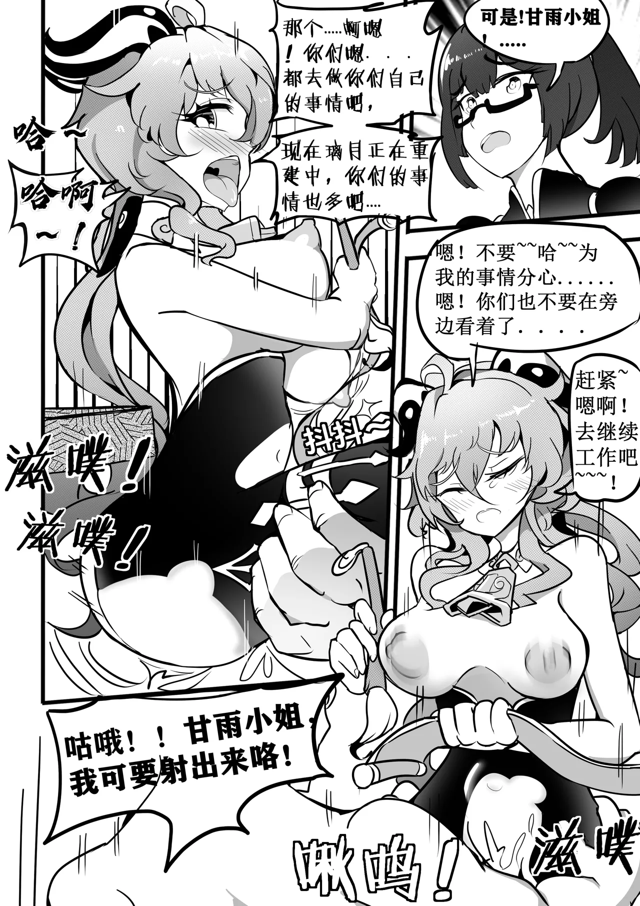 援神纪事录4 工作时的甘雨小姐也要被强制中出！ page 15 featuring ganyu genshin impact parody - uncensored horns hentai manga - read online free