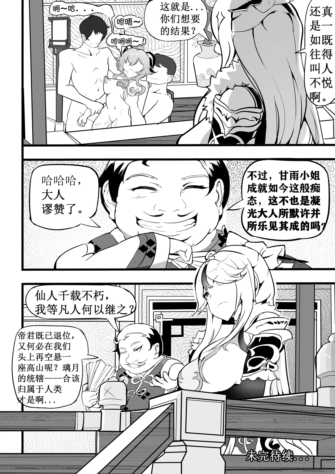 援神纪事录4 工作时的甘雨小姐也要被强制中出！ - Page 25