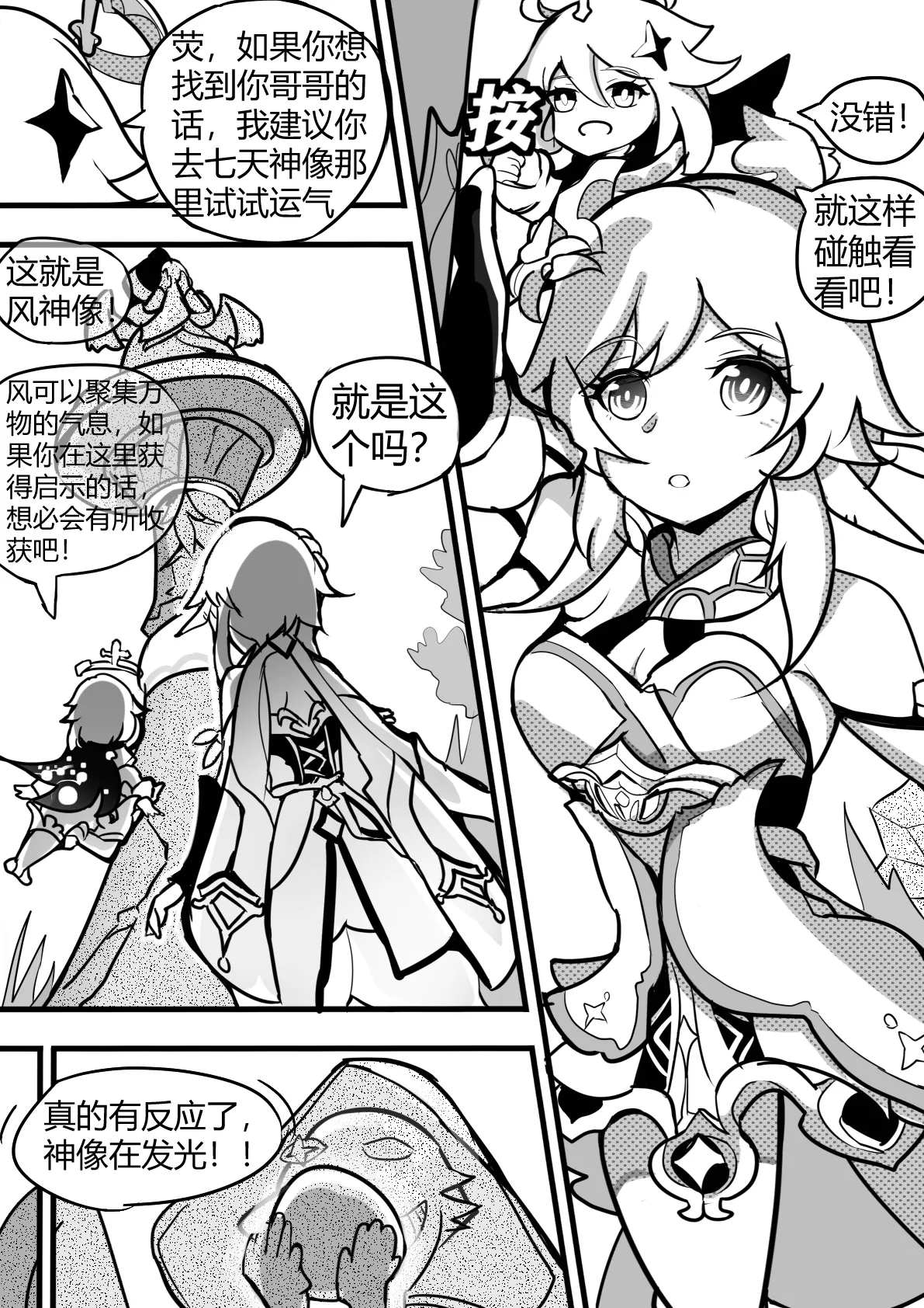 援神纪事录1 - Page 3